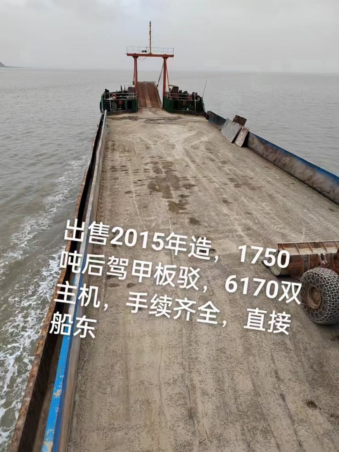 出售2015年1750吨甲板驳船