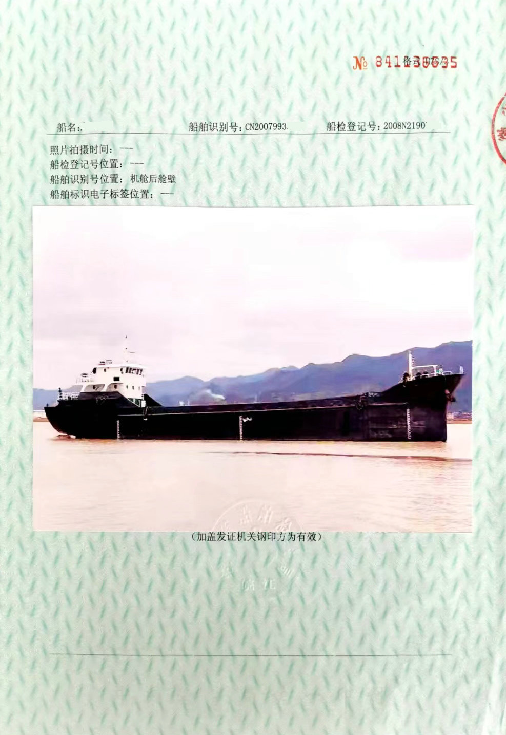 售：2008年沿海1250吨干货船