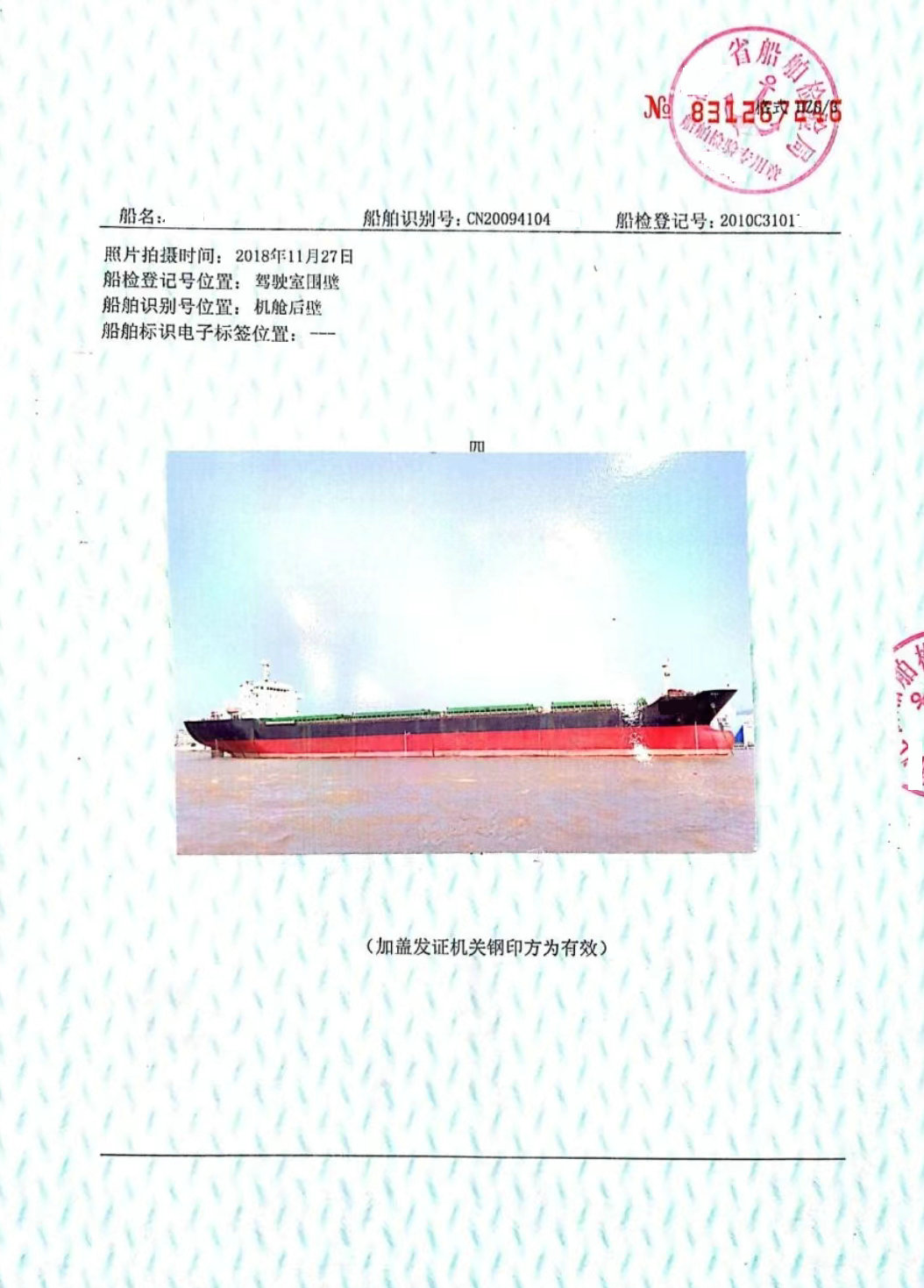 售：2008年近海25000吨散货船