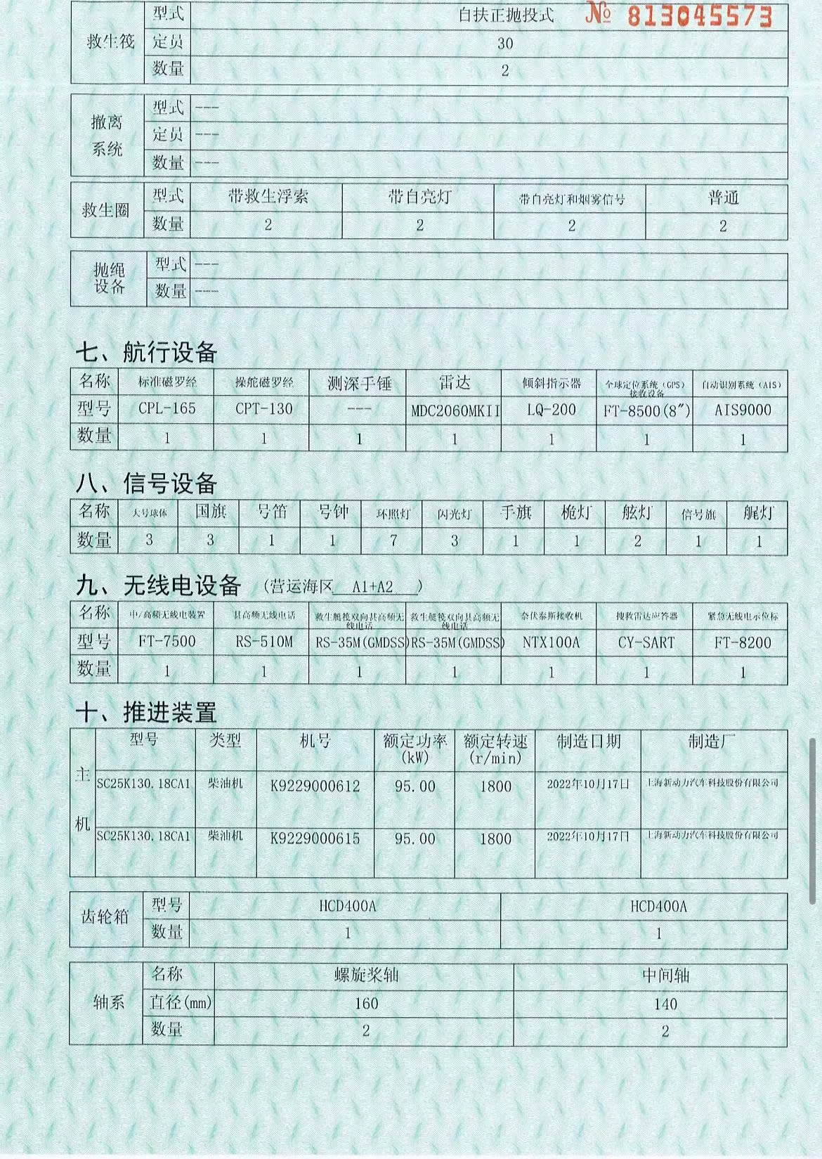 低价出售42.8米交通船