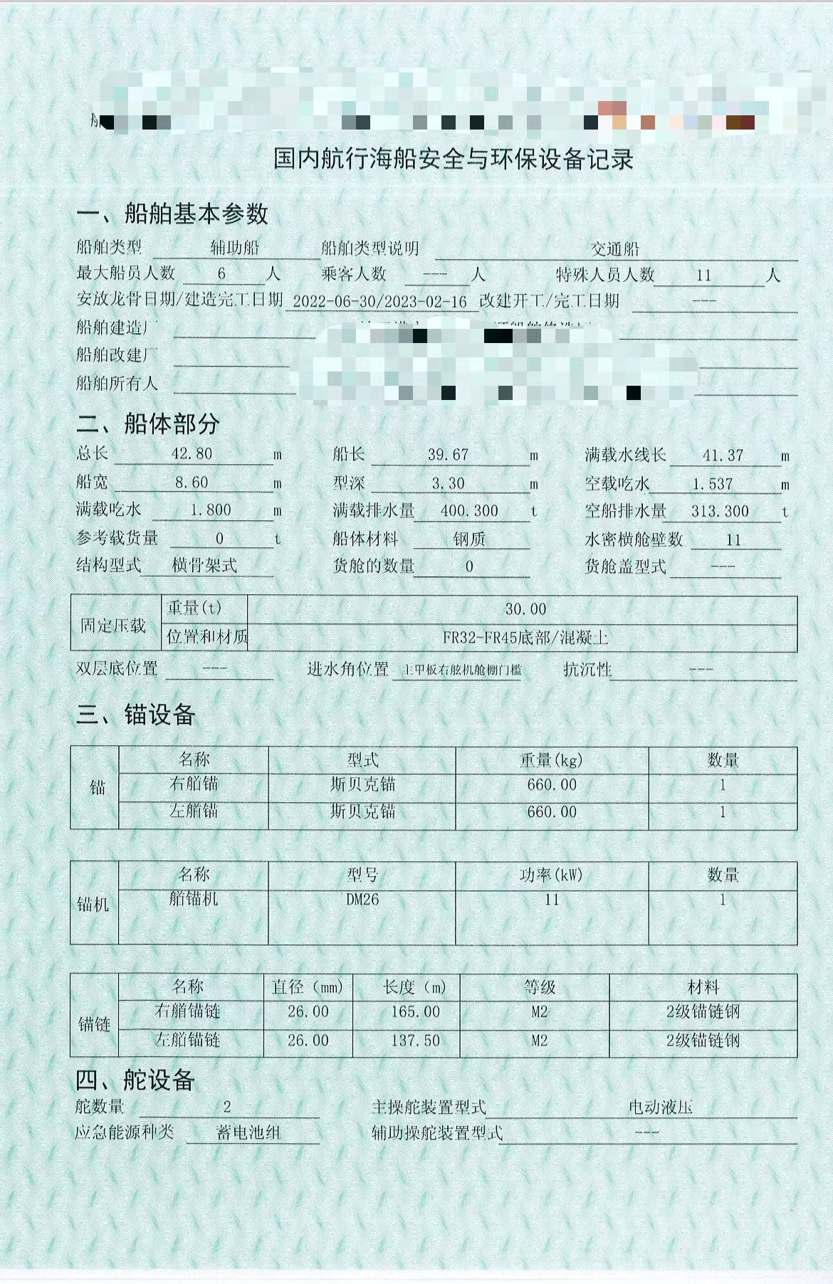 低价出售42.8米交通船