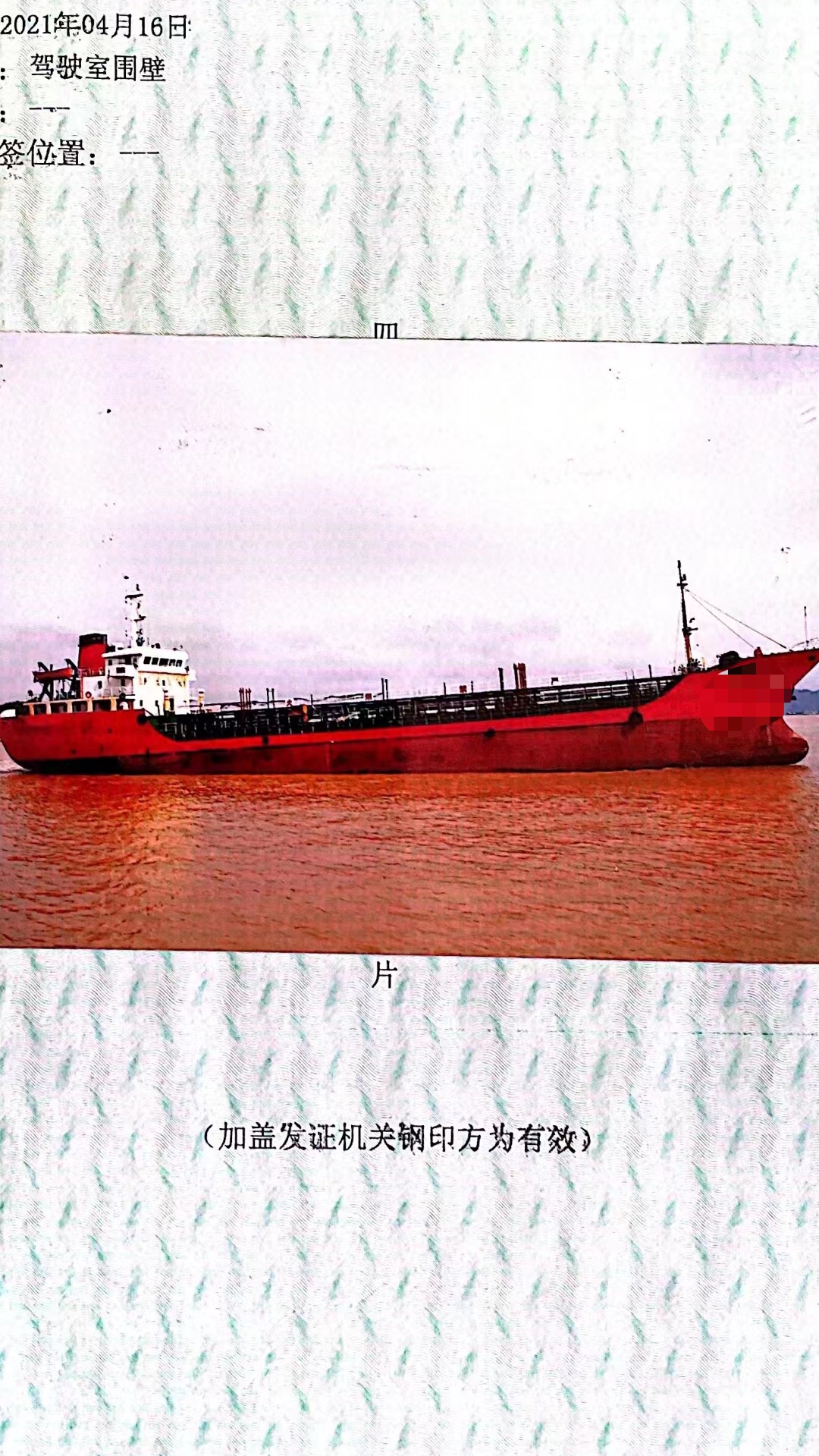 出售油船参考载货量13000吨，