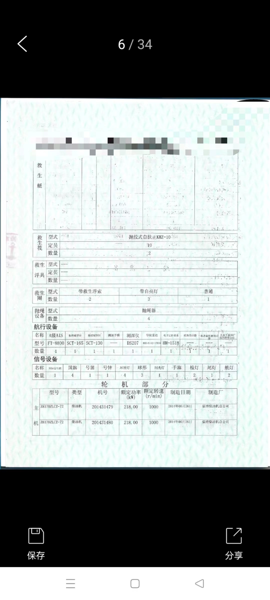 出售2200吨甲板船