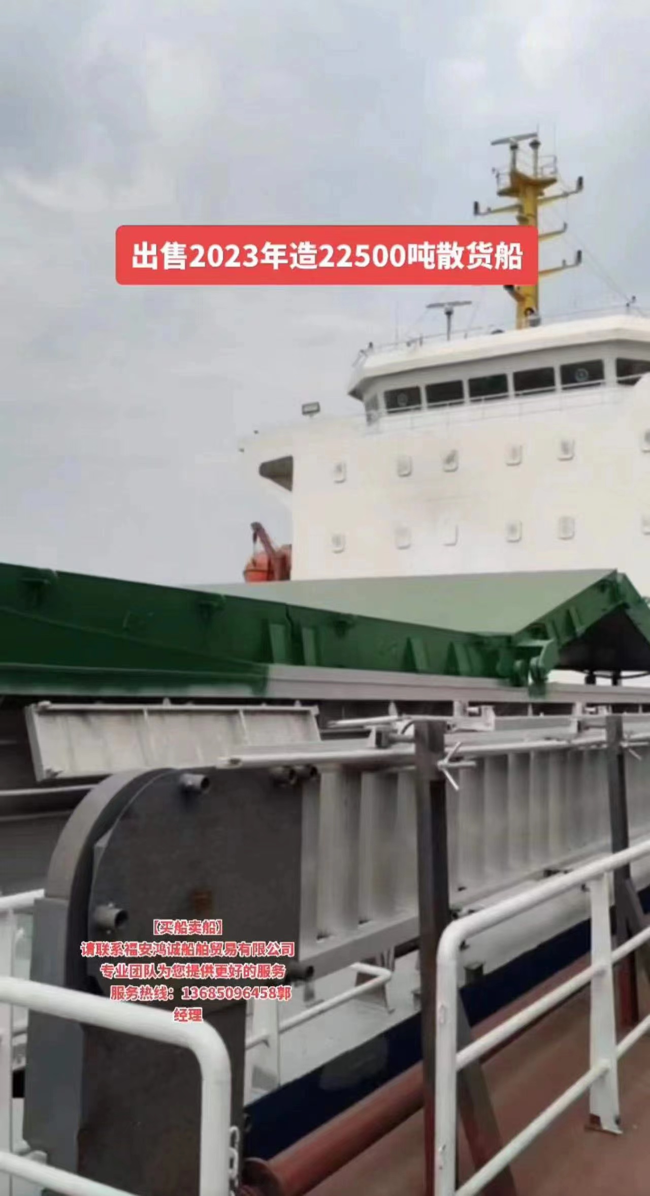 出售：22500吨散货船（单机） 2023年建造/双底双壳结构