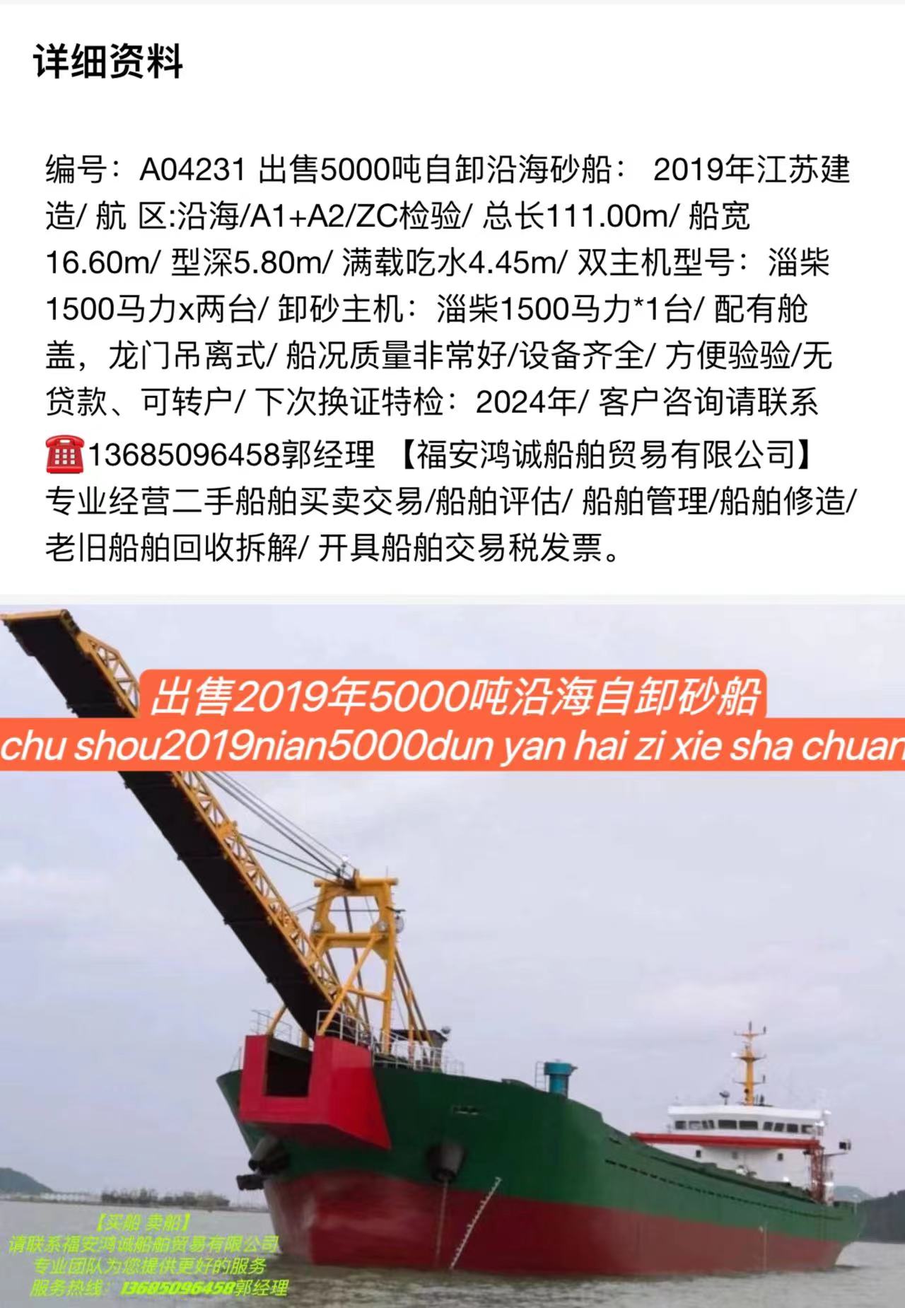出售5000吨自卸沿海砂船： 2019年6月江苏建造/