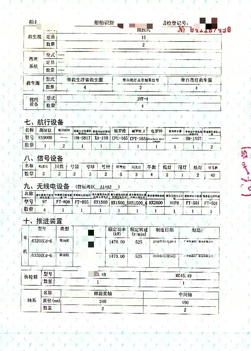 转让16年造证载8320吨多用途船 价格美丽！