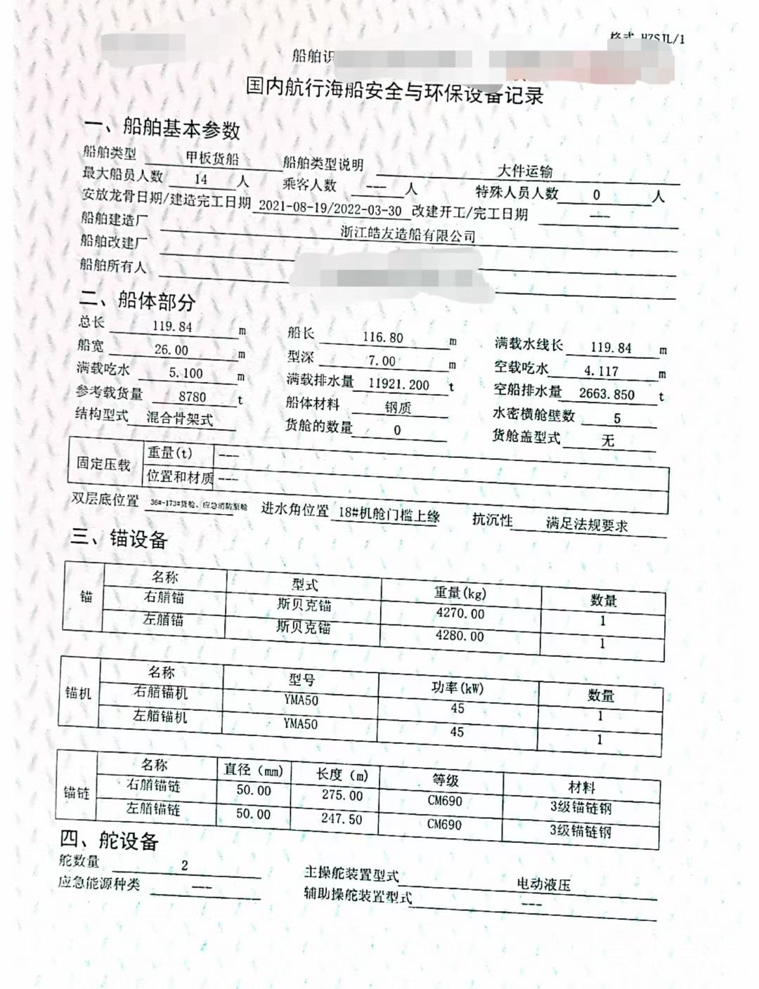 出售2022年浙江台州造8780吨前驾驶甲板驳