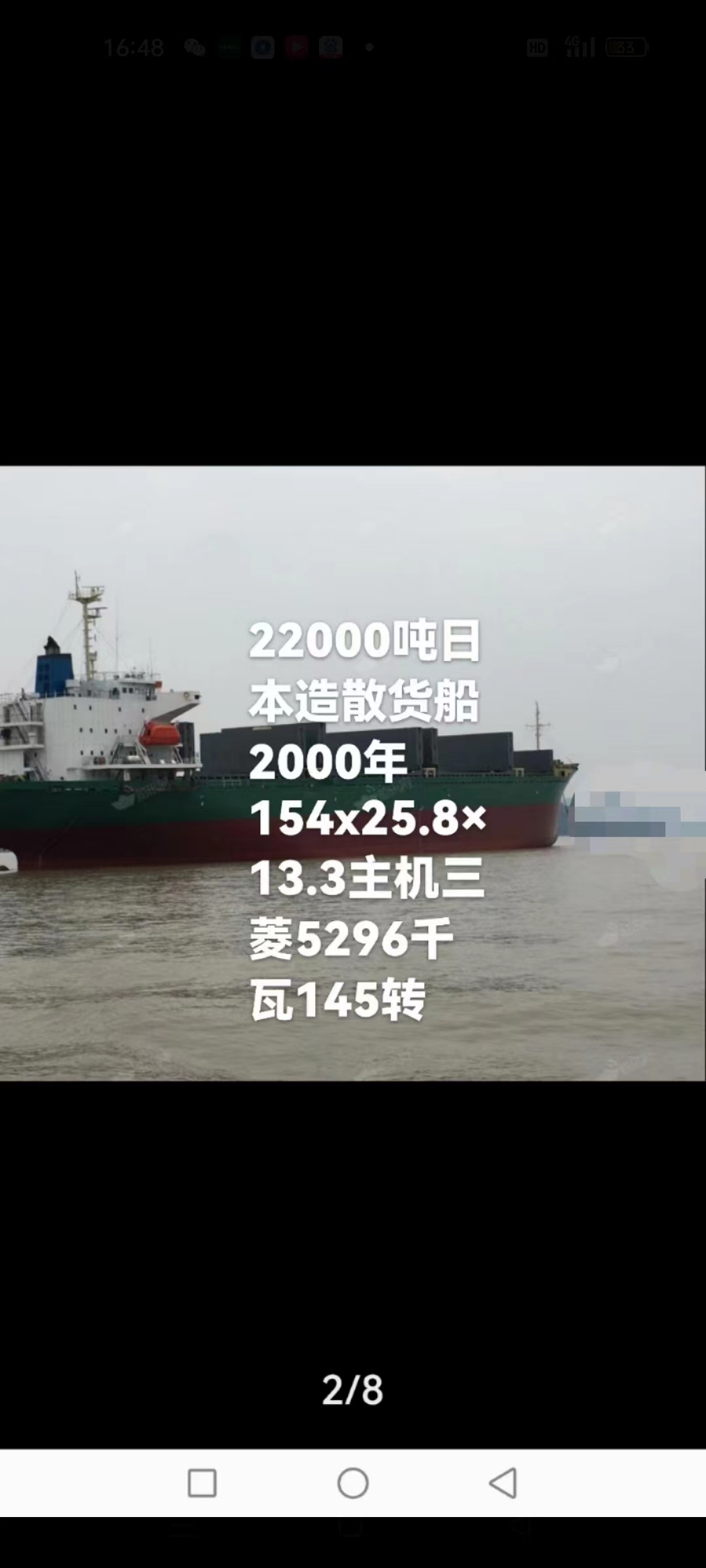 出售2000年日本造的22100吨散货船
