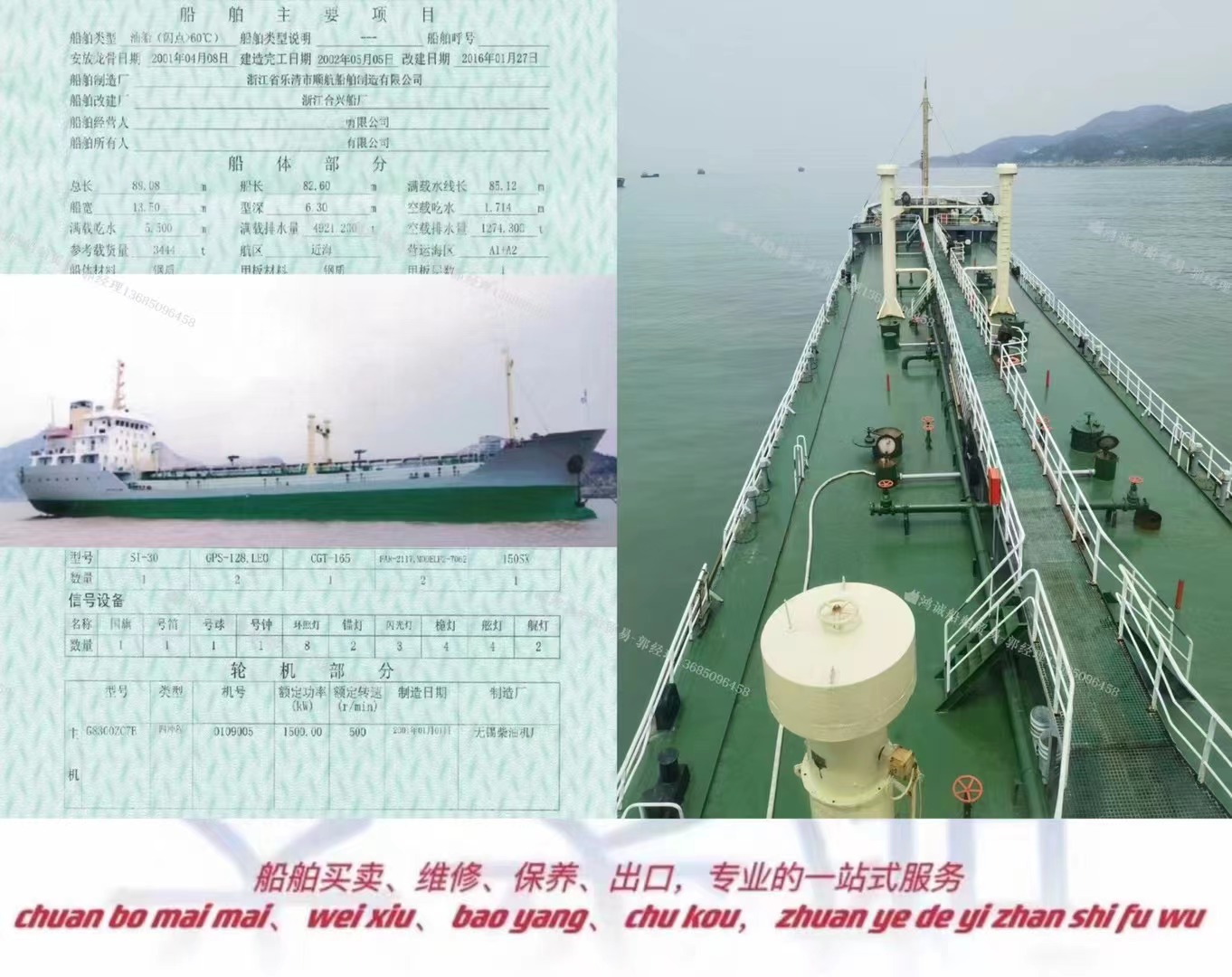 出售3440吨油船（闪点〉60’C） 2002年造，改建时间2016年