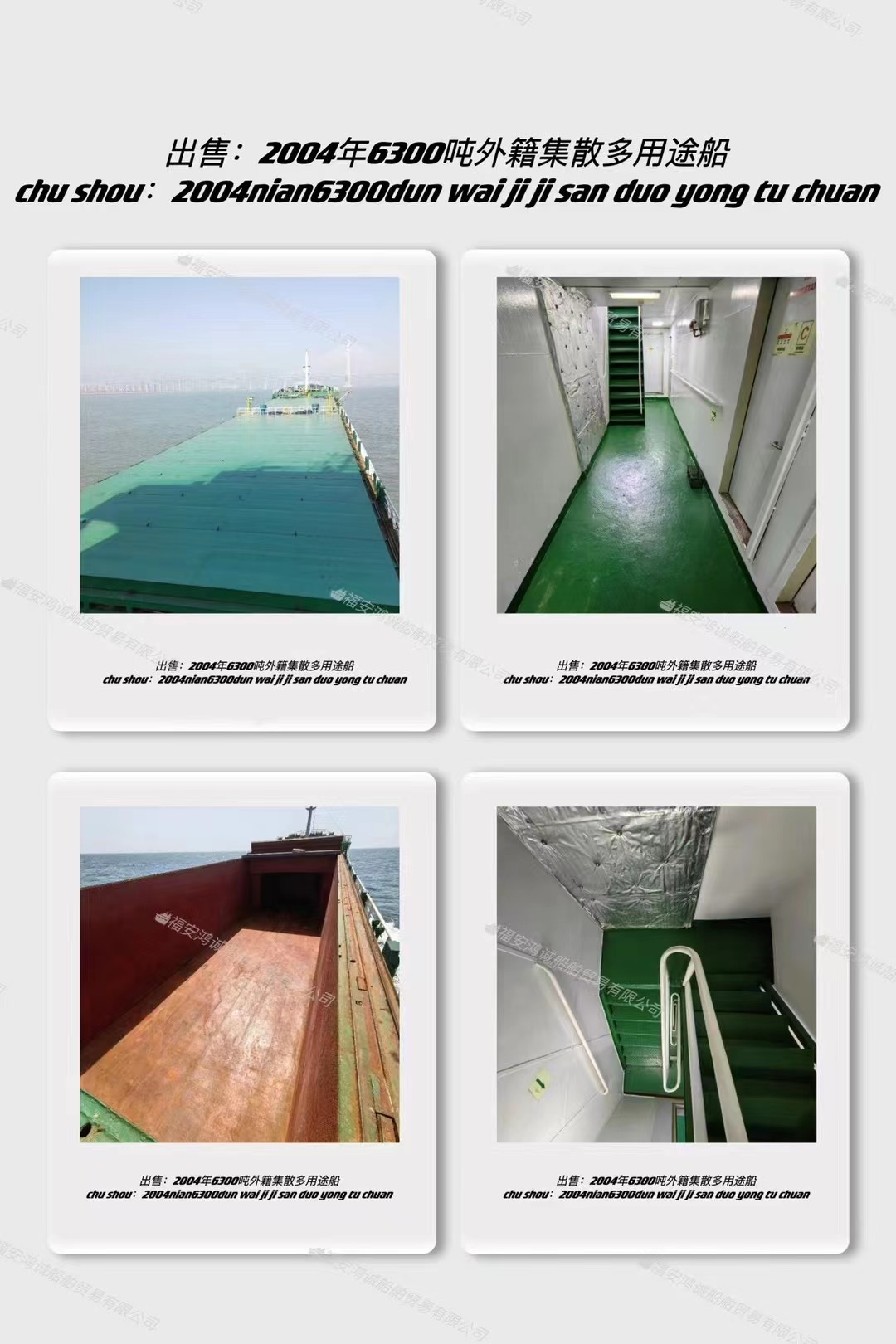 出售：6300吨外籍集散多用途船，船籍港：伯利兹，2004年中国建造