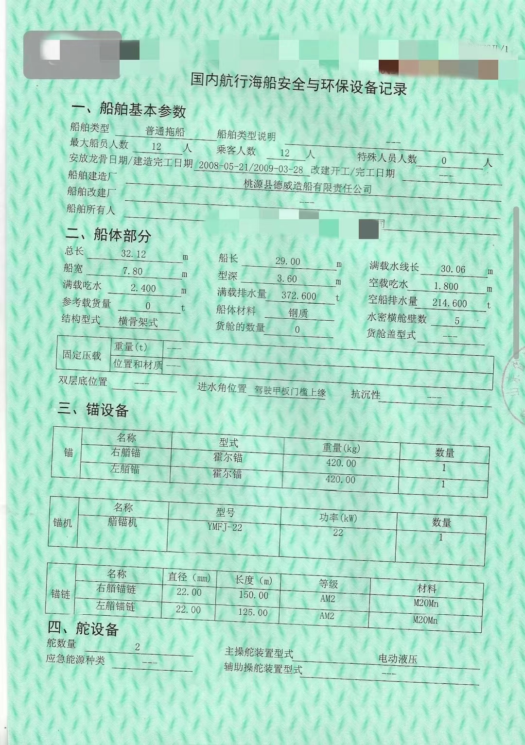 出售1500马力普通拖轮