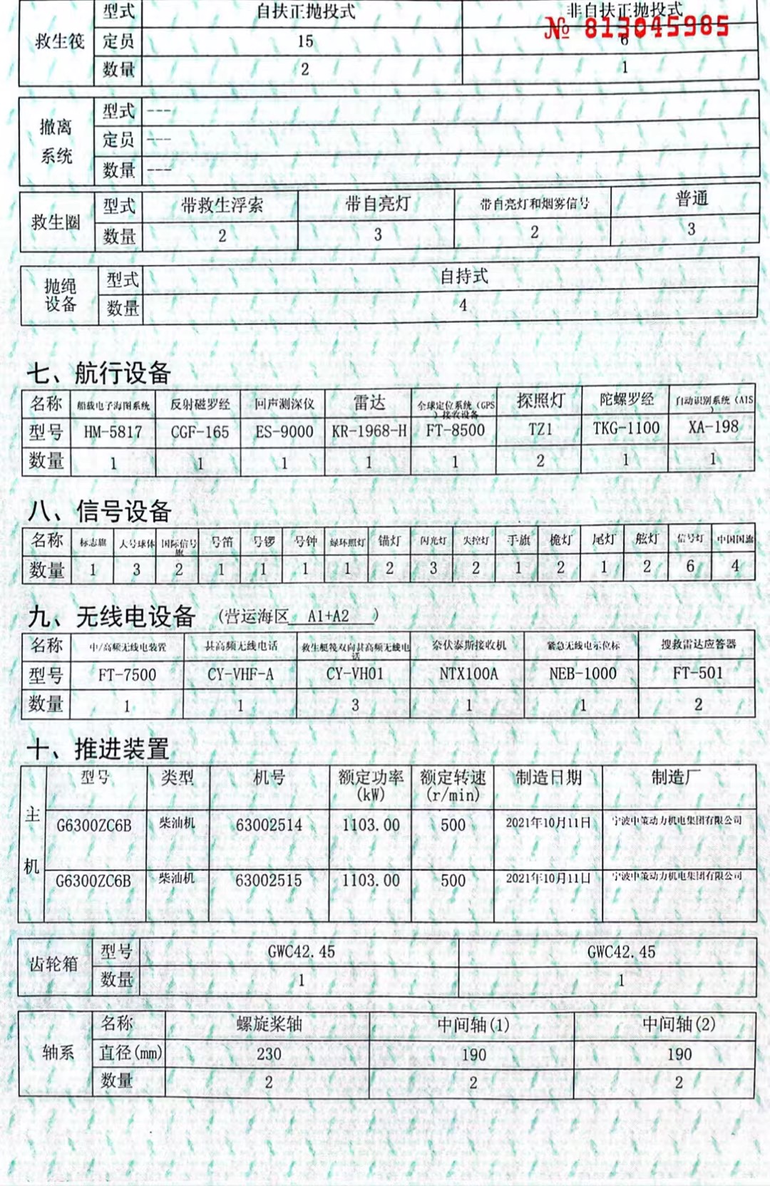 出售新造6500吨前驾甲板船