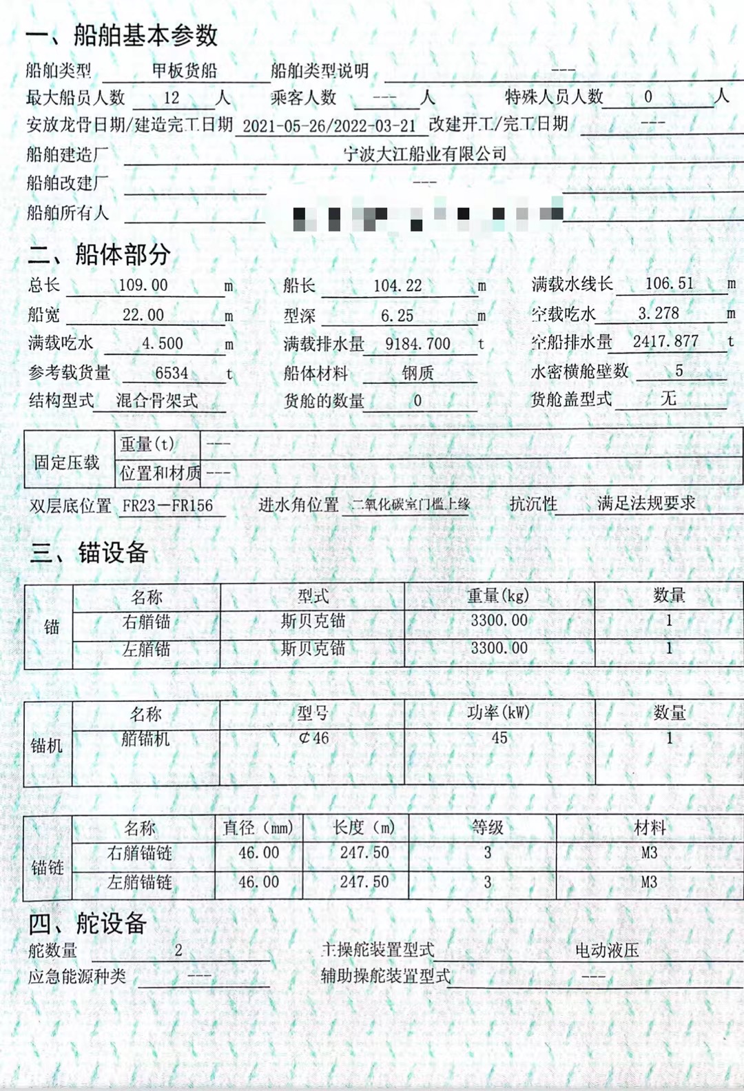 出售新造6500吨前驾甲板船