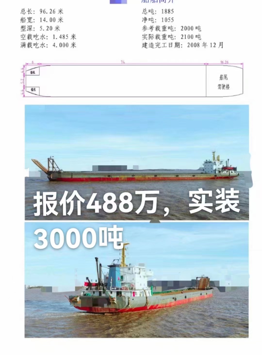 出售ccs自航驳船3000吨