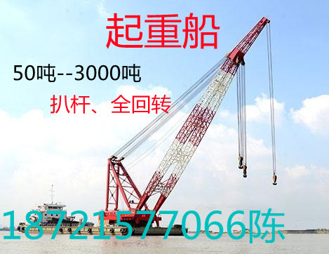 50--2500吨起重船