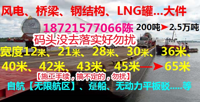 30米宽度15000吨大件甲板船【石油模块】桥梁、钢结构、风电塔筒船运