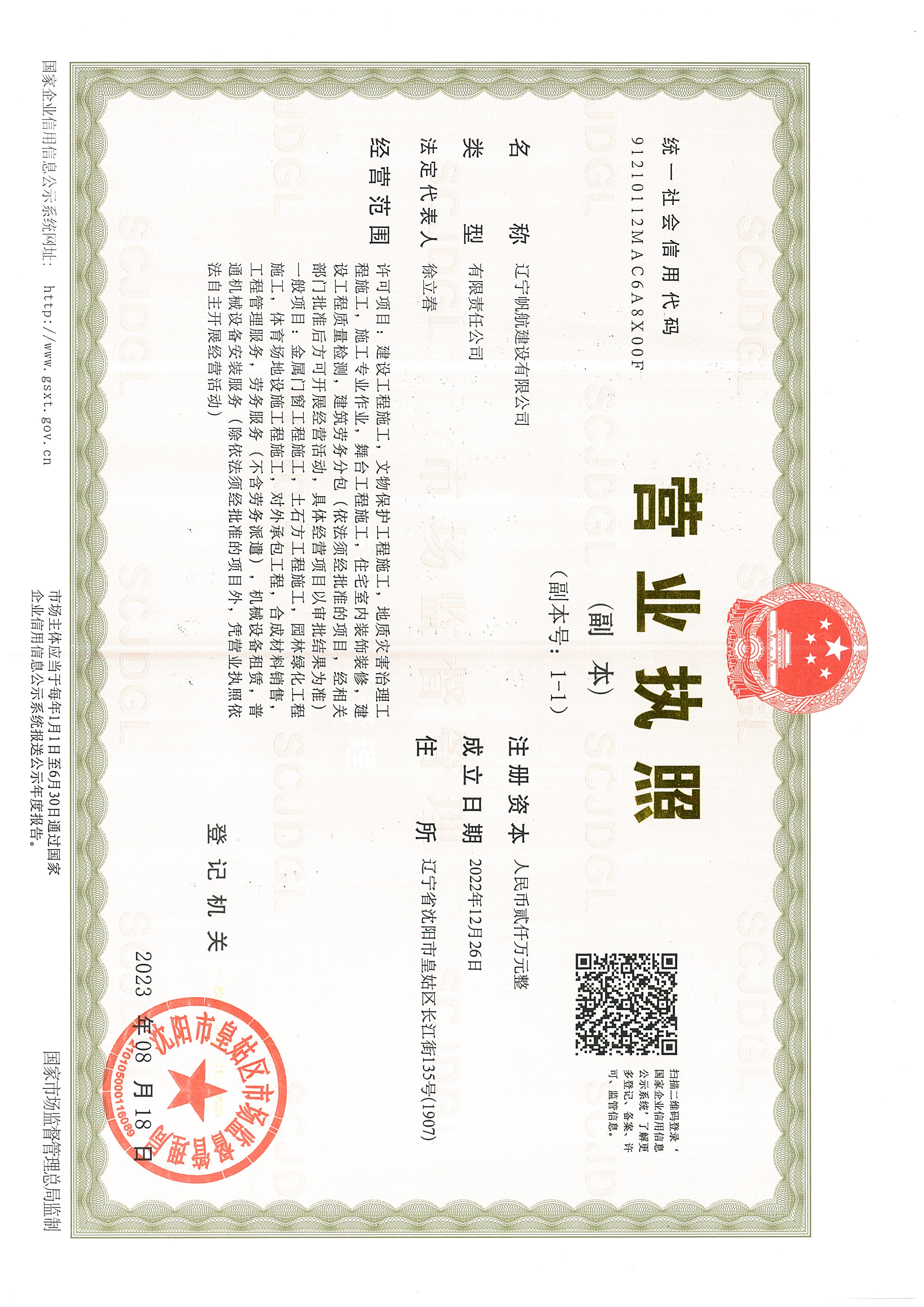 辽宁帆航建设有限公司