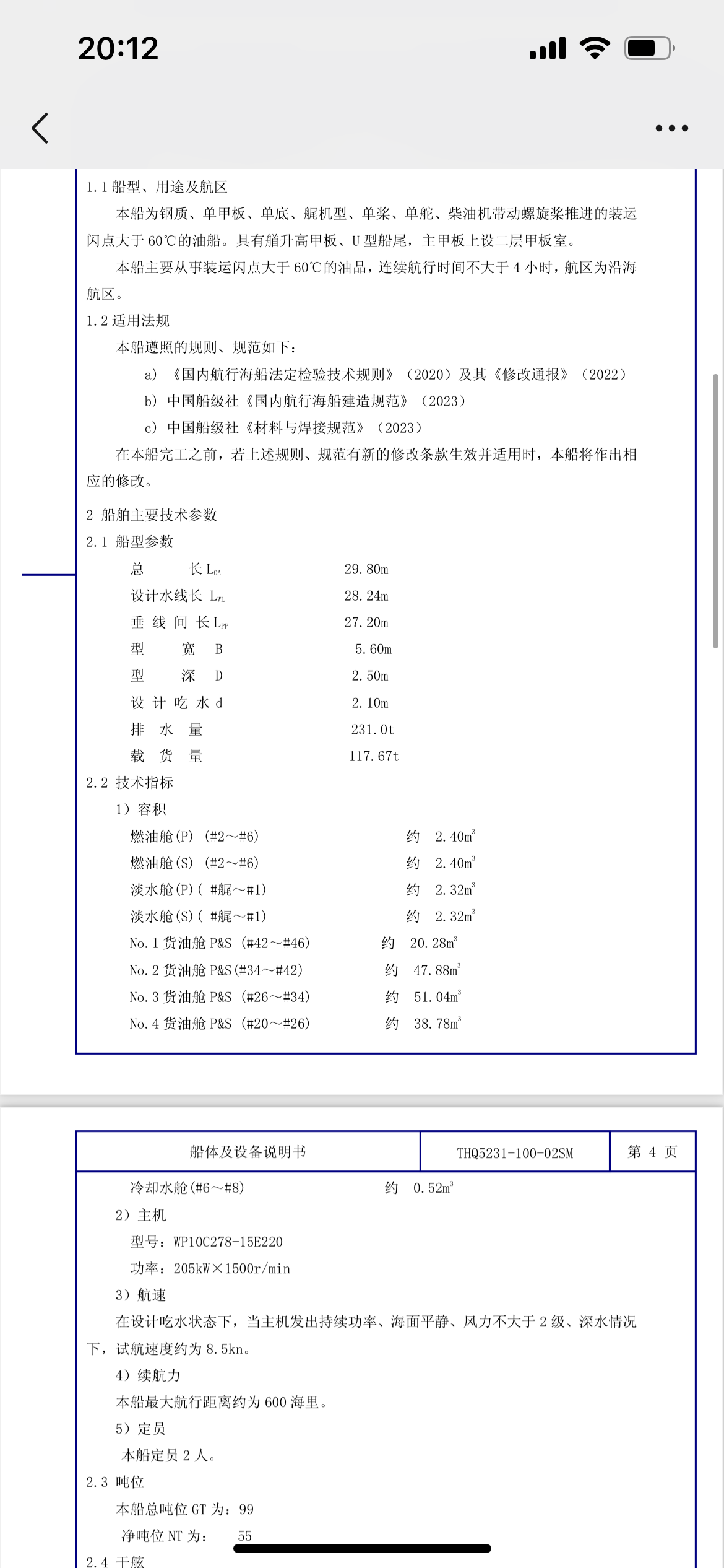 出售200吨油船，新造