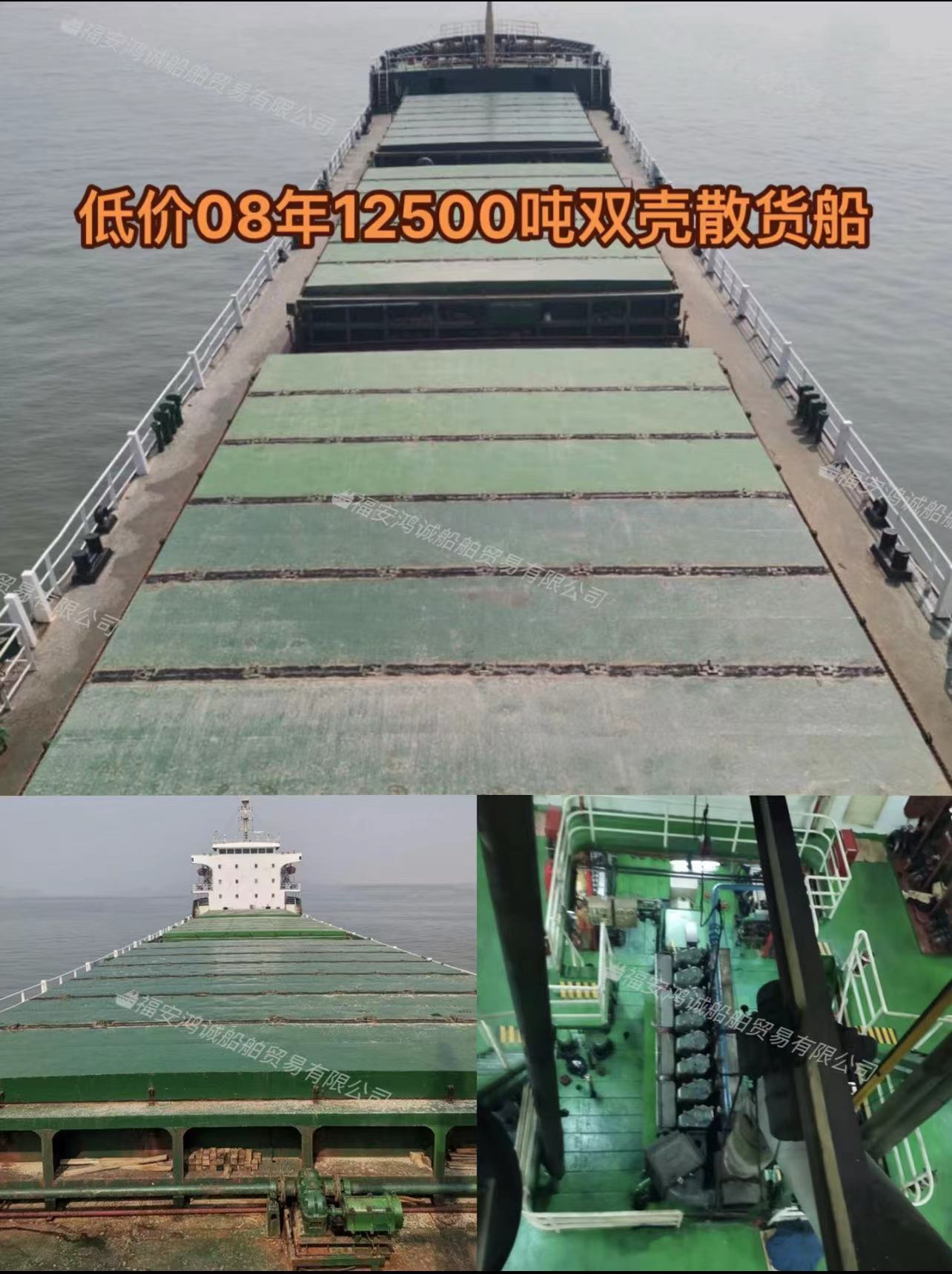 低价出售：12500吨双壳散货船（不开票船价880万） 2008年10月南京建造/
