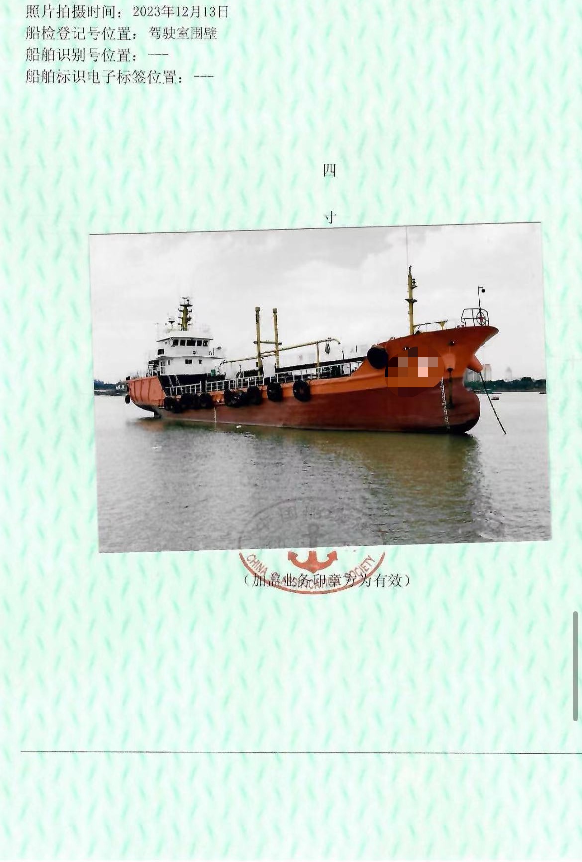 出售2010年1000吨油船CCS