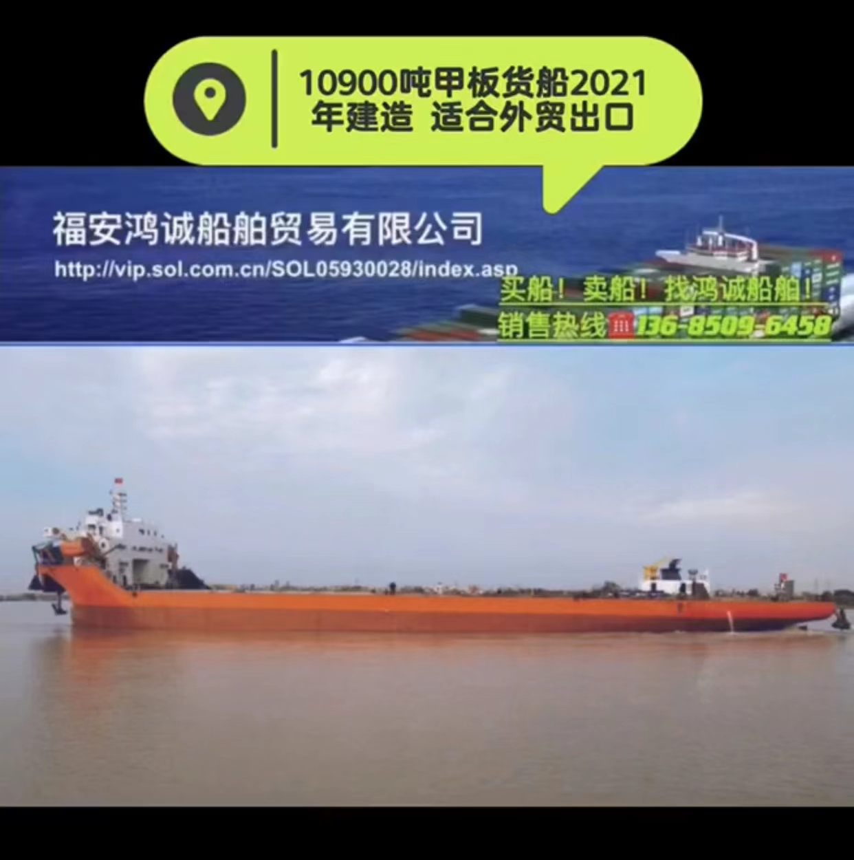 出售10900吨在航甲板货船（前驾/前跳板） 2021年11月江苏建造/
