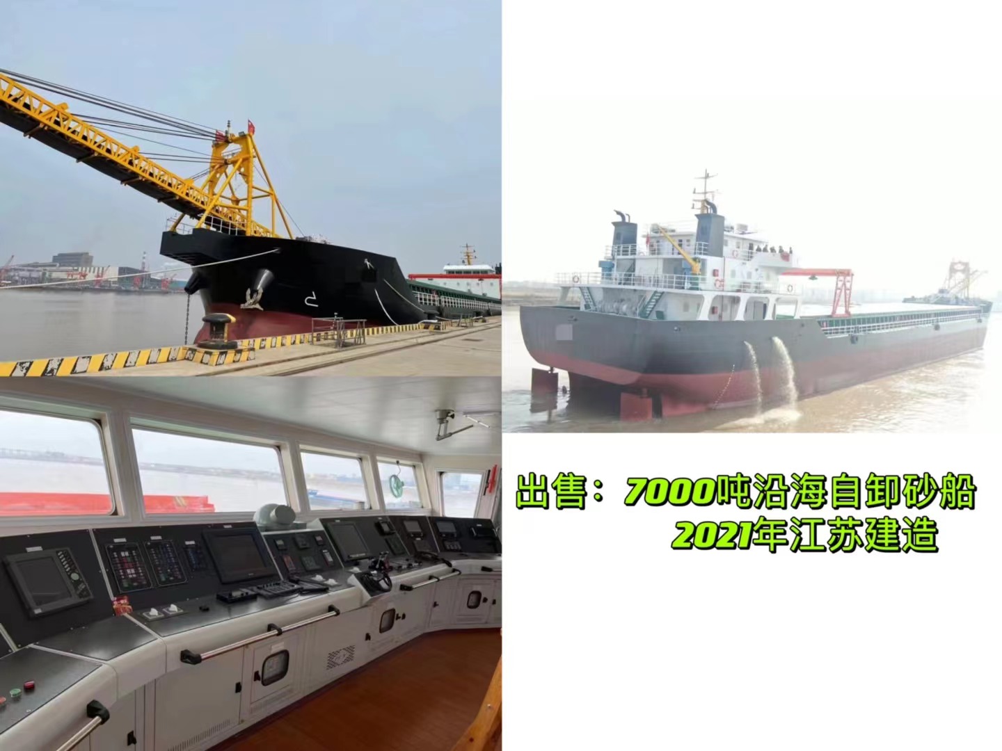 出售：7000吨沿海自卸砂船 2021年江苏建造