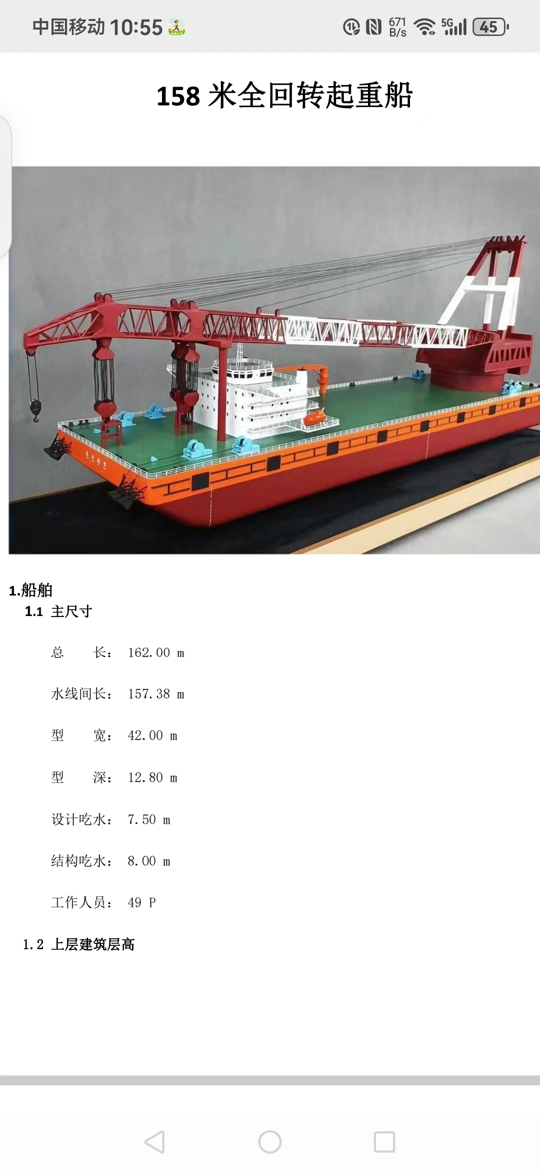 出售:3000吨全回转起重船