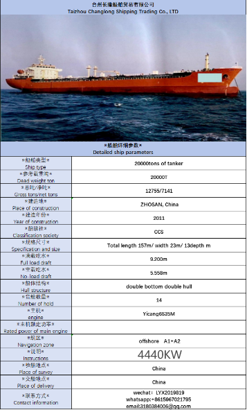 出售20000吨油船 