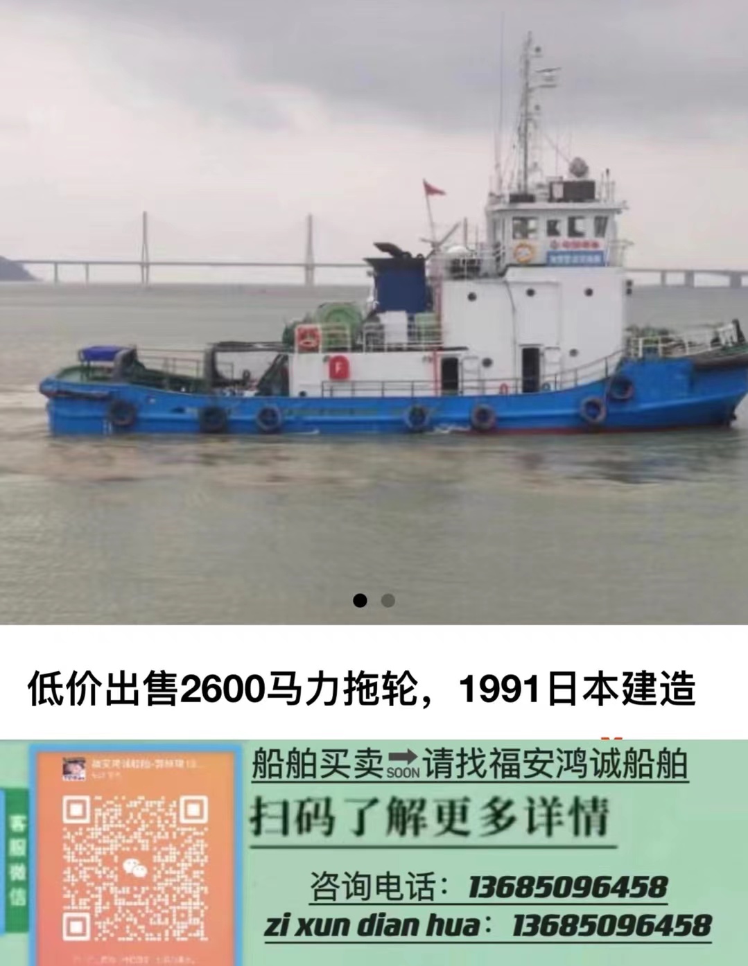 低价出售2600马力日本拖轮（CCS普通拖轮） 1991年5月日本建造
