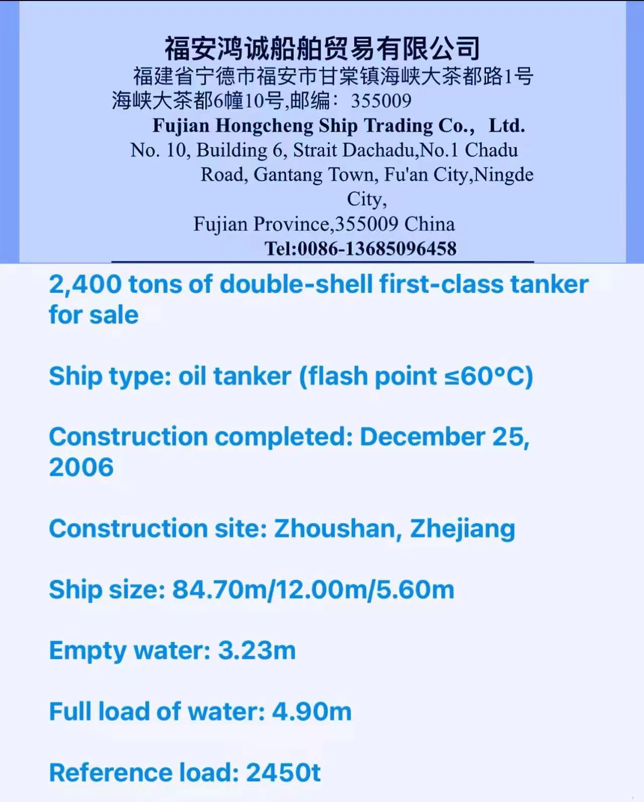 出售2400吨双壳一级油船带加温 船舶类型：油船（闪点≤60℃） 建造完工：2006年12月25日