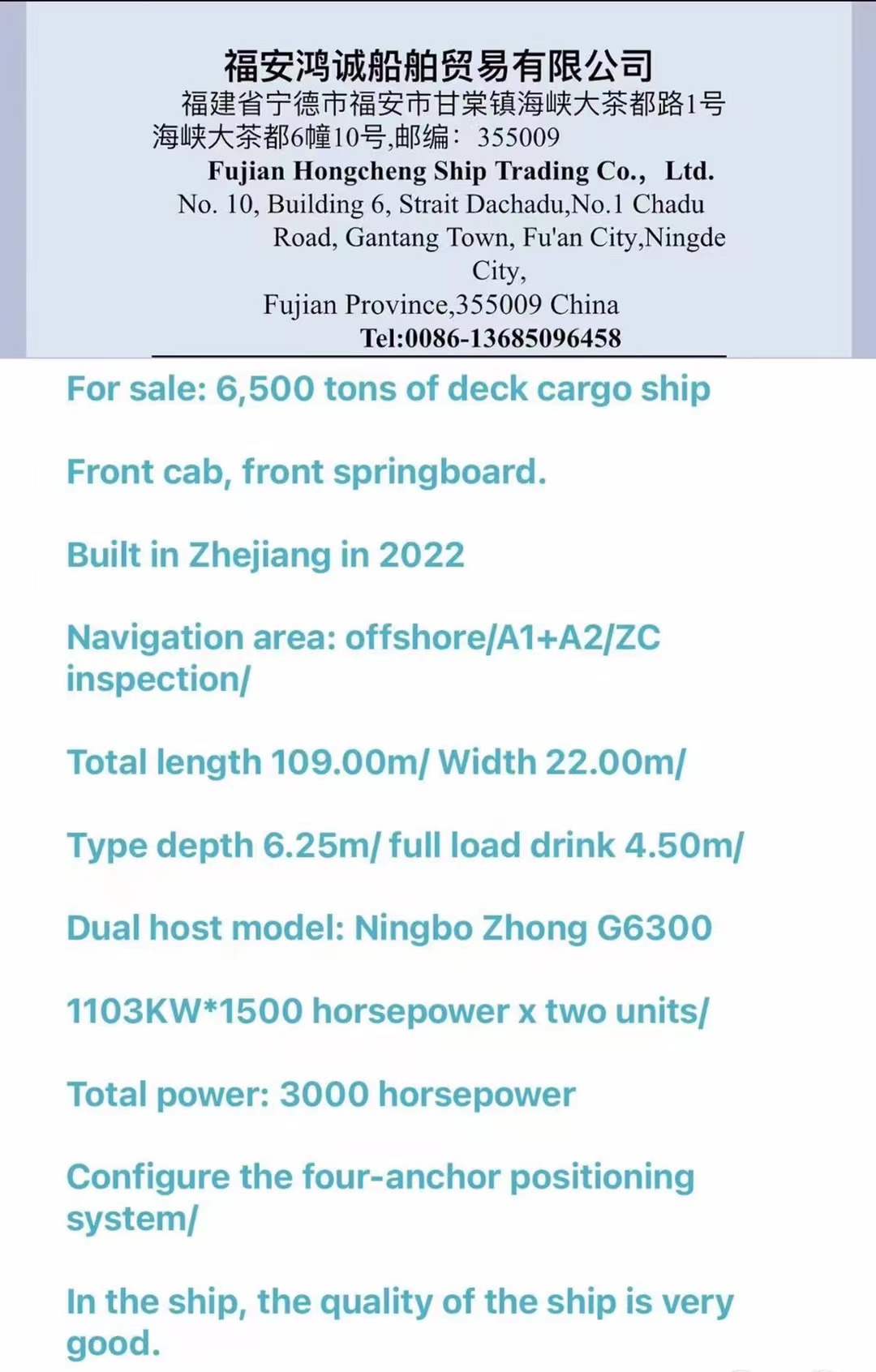 出售：6500吨甲板货船 前驾驶室、前跳板。 2022年浙江建造