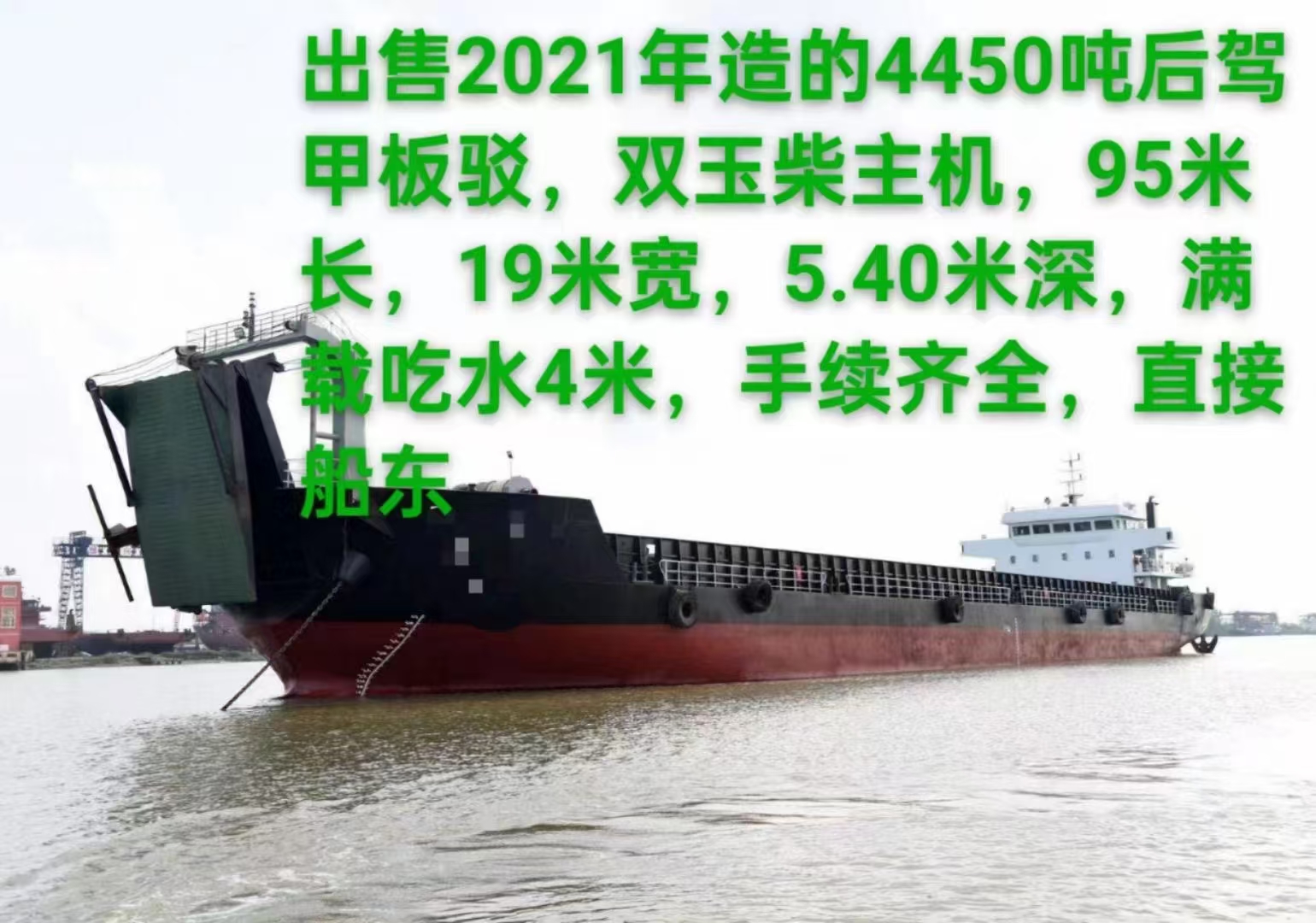 出售2021年造的4450吨后驾甲板驳