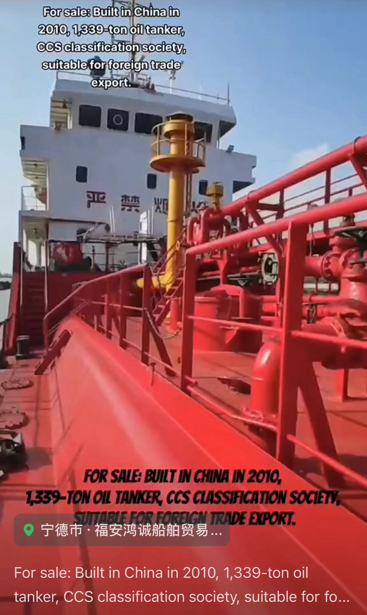 For sale: Built in China in 2010, 1,339-ton oil tanker, CCS classification society, suitable for foreign trade export.