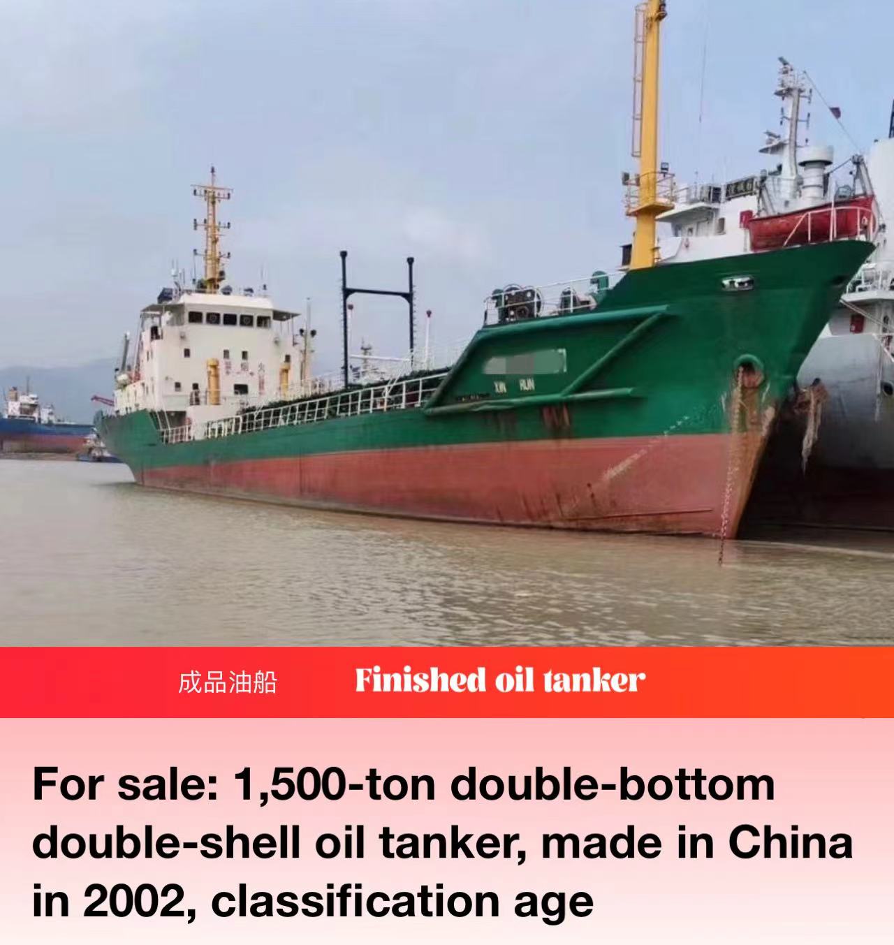 For sale: 1,500-ton double-bottom double-shell oil tanker, made in China in 2002, classification agency CCS. Suitable for international use.