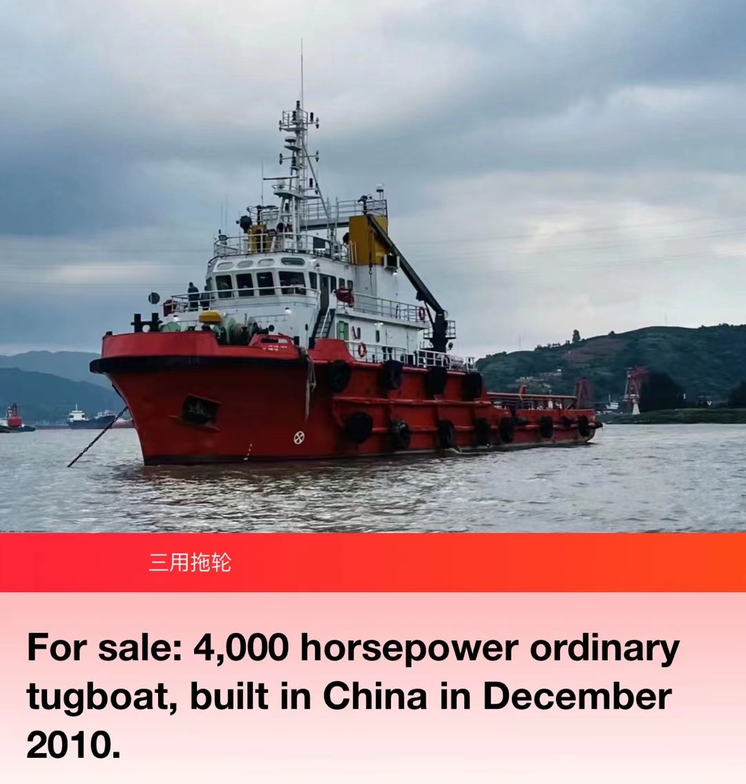 For sale: 4,000 horsepower ordinary tugboat, built in China in December 2010.