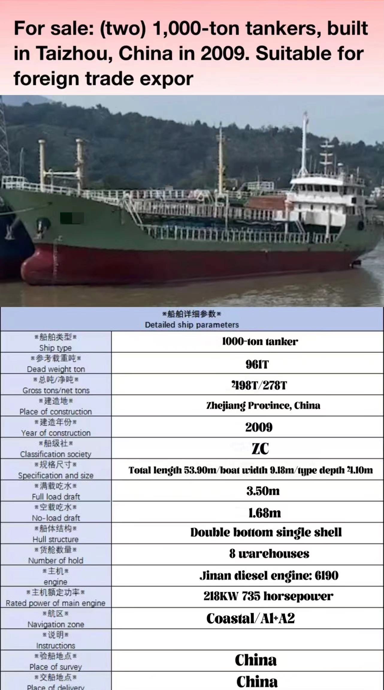 For sale: (two) 1,000-ton tankers, built in Taizhou, China in 2009. Suitable for foreign trade export.