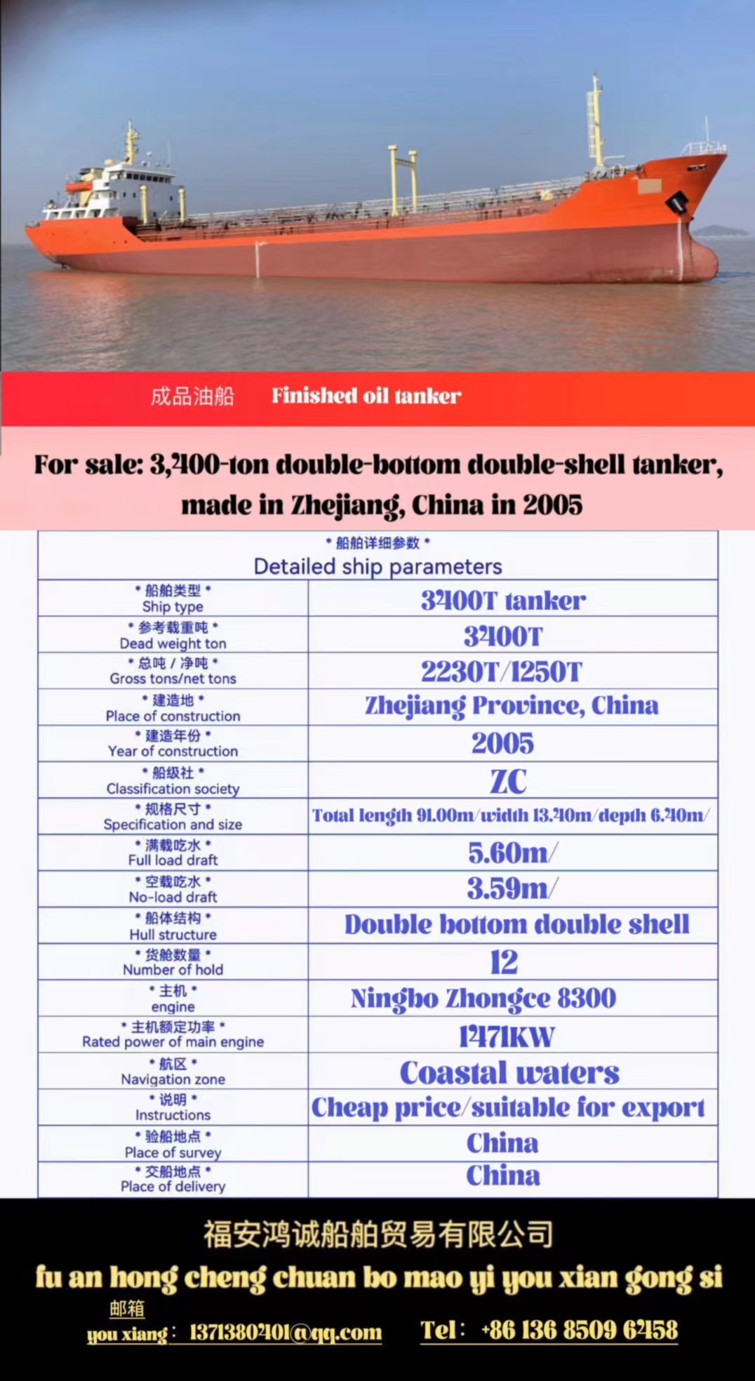 For sale: 3,400 tons of double-hull tanker, built in Zhejiang, China in 2005