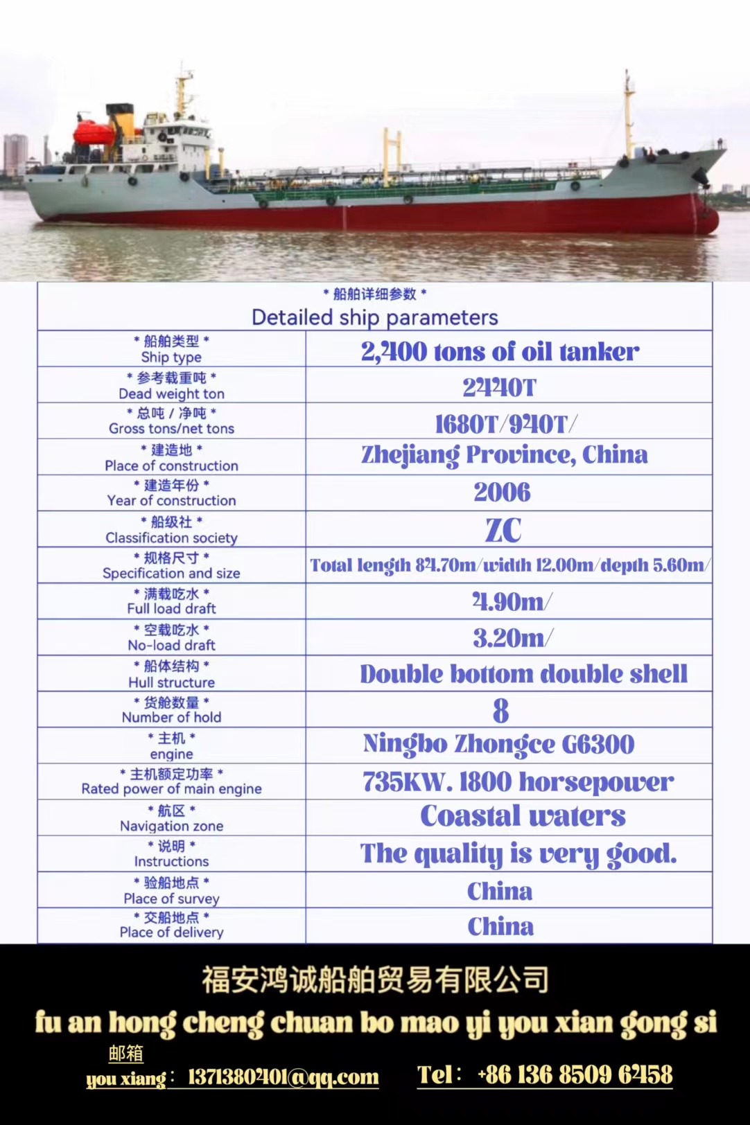 For sale: 2,400 tons of oil tanker, built in Zhejiang, China in 2006