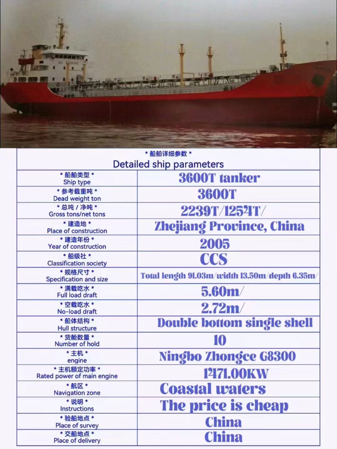 For sale: 3600T oil tanker, built in Zhejiang, China in 2005.