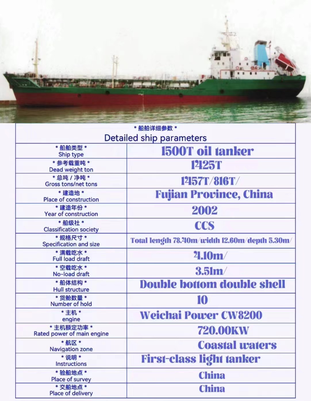 For sale: 1,500-ton double-bottom double-shell oil tanker, made in China in 2002, classification agency CCS. Suitable for international use.