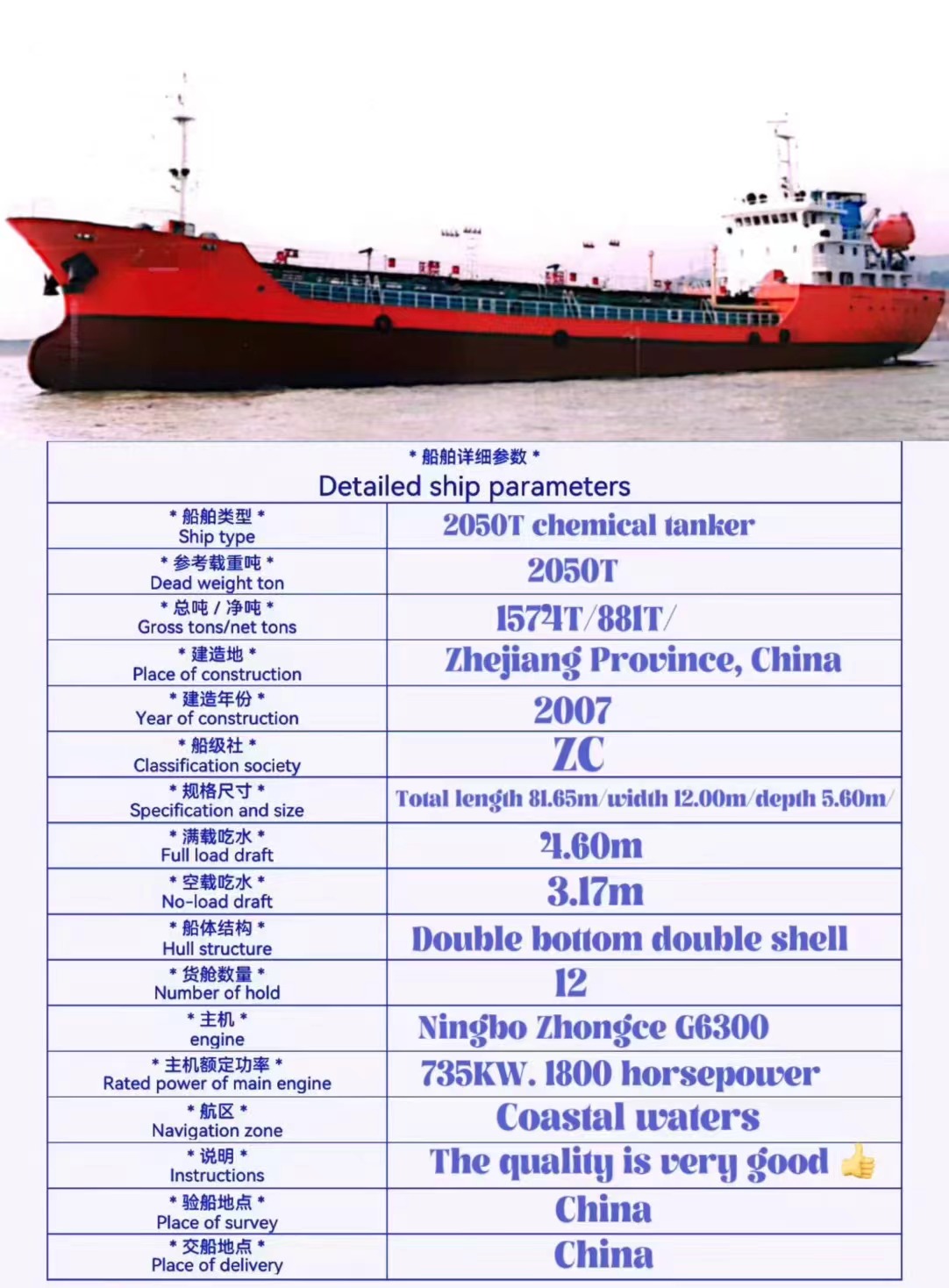 For sale: 2050 tons of chemical double-shell oil tanker, built in Zhejiang, China in 2007