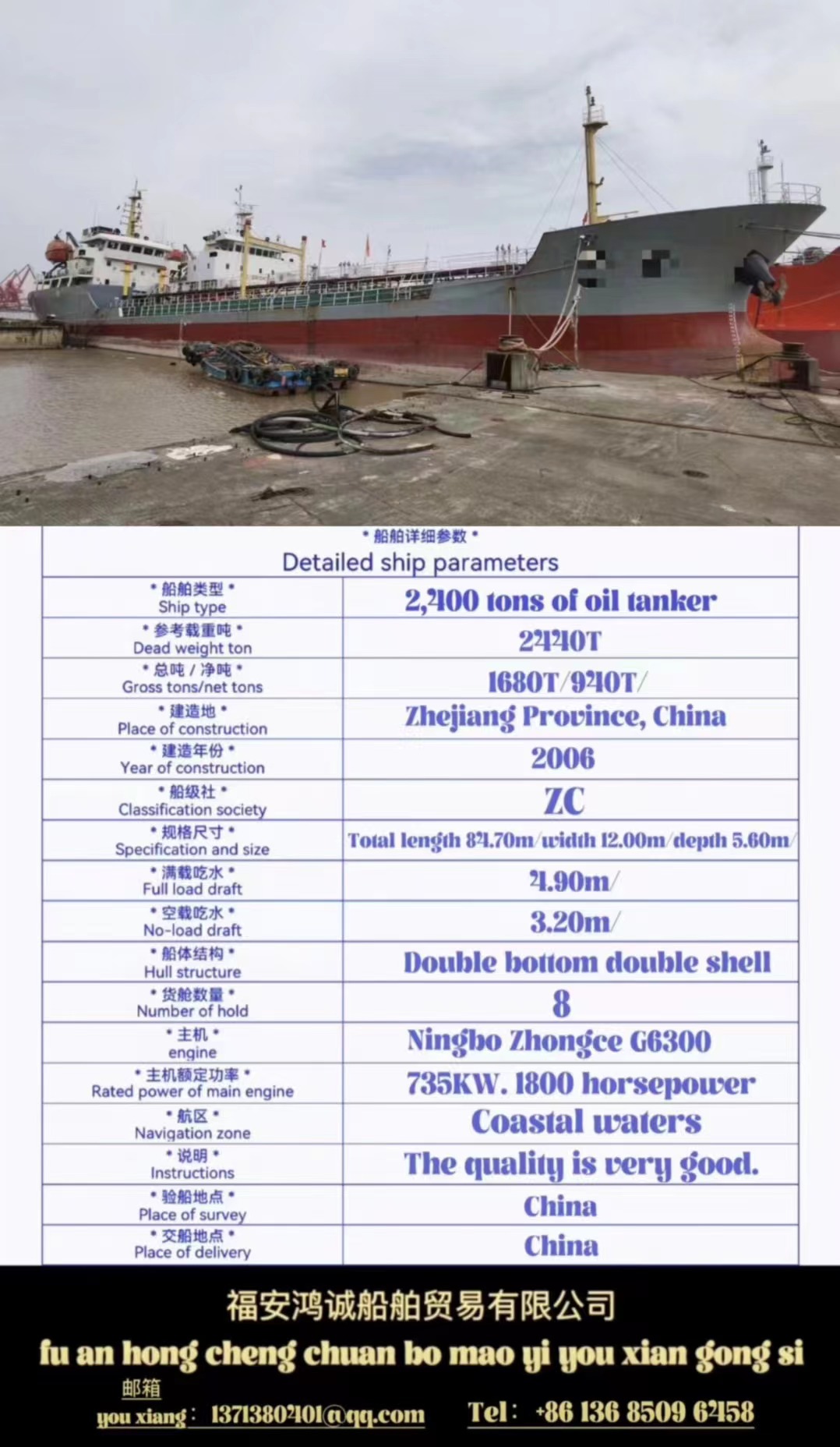 出售2400吨双壳一级油船带加温 船舶类型：油船（闪点≤60℃） 建造完工：2006年12月25日