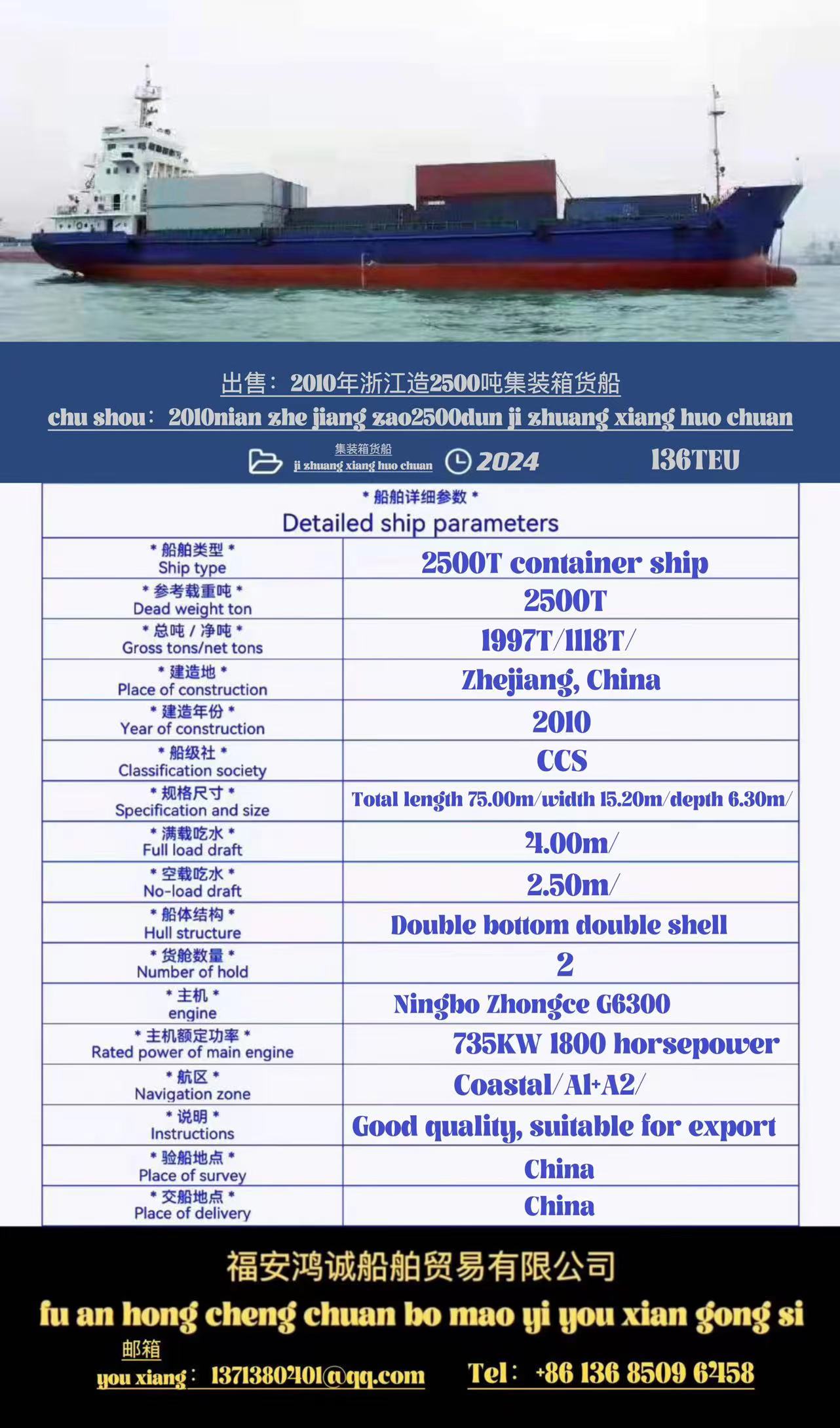 出售2500吨敞口集装箱船 装载集装箱：136TEU 2010年中国浙江建造/ 