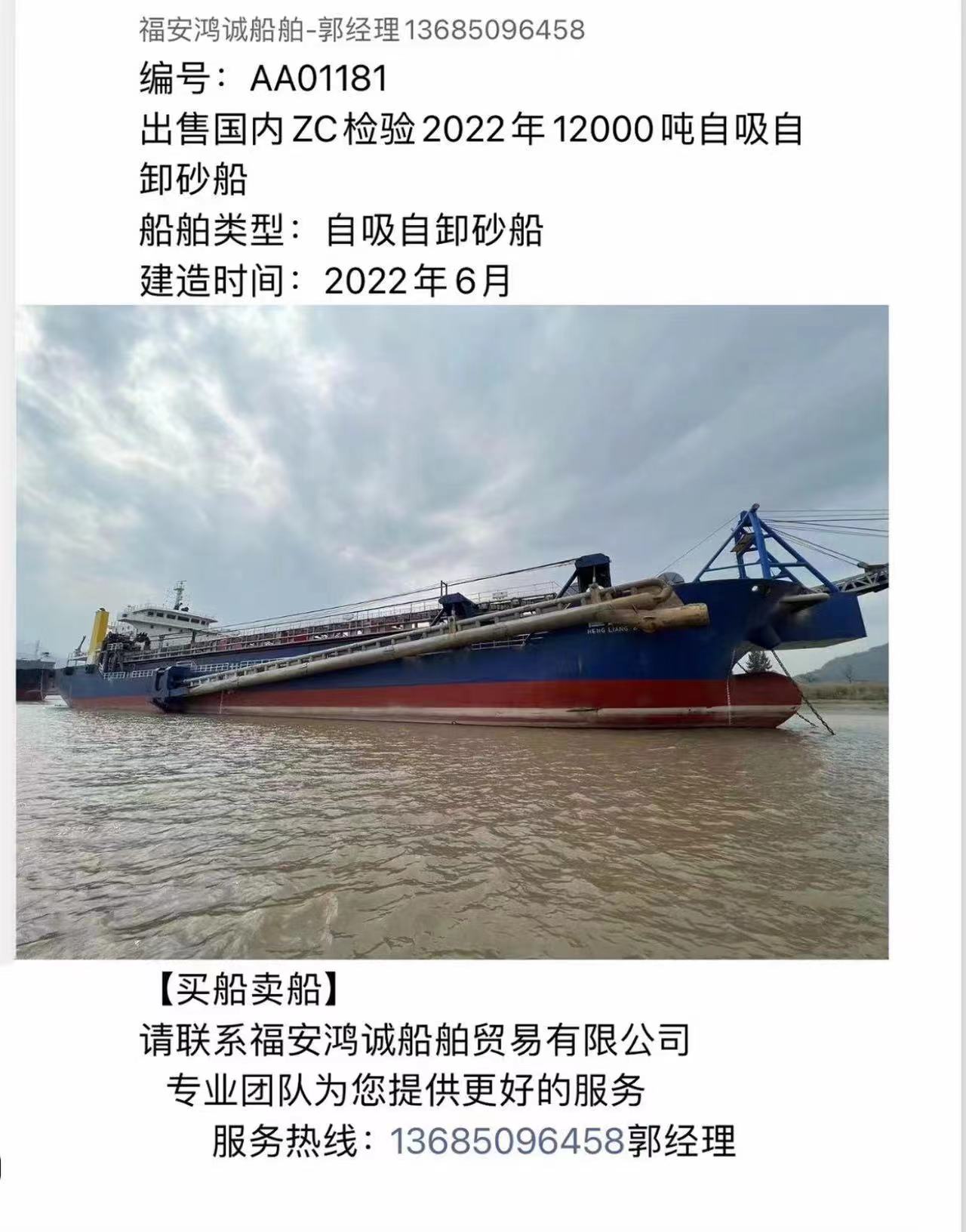 低价出售2022年福建造实载12000吨 沿海自吸自卸沙船