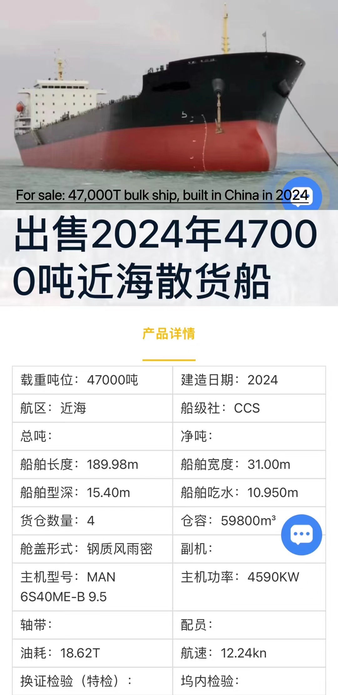 出售多艘在建（在航）42500吨/45200吨/45600吨/47000吨/49000吨/ 51000吨／52500吨／54000吨/57000吨/60000吨/65000吨／80000吨/85000吨CCS近海散货船