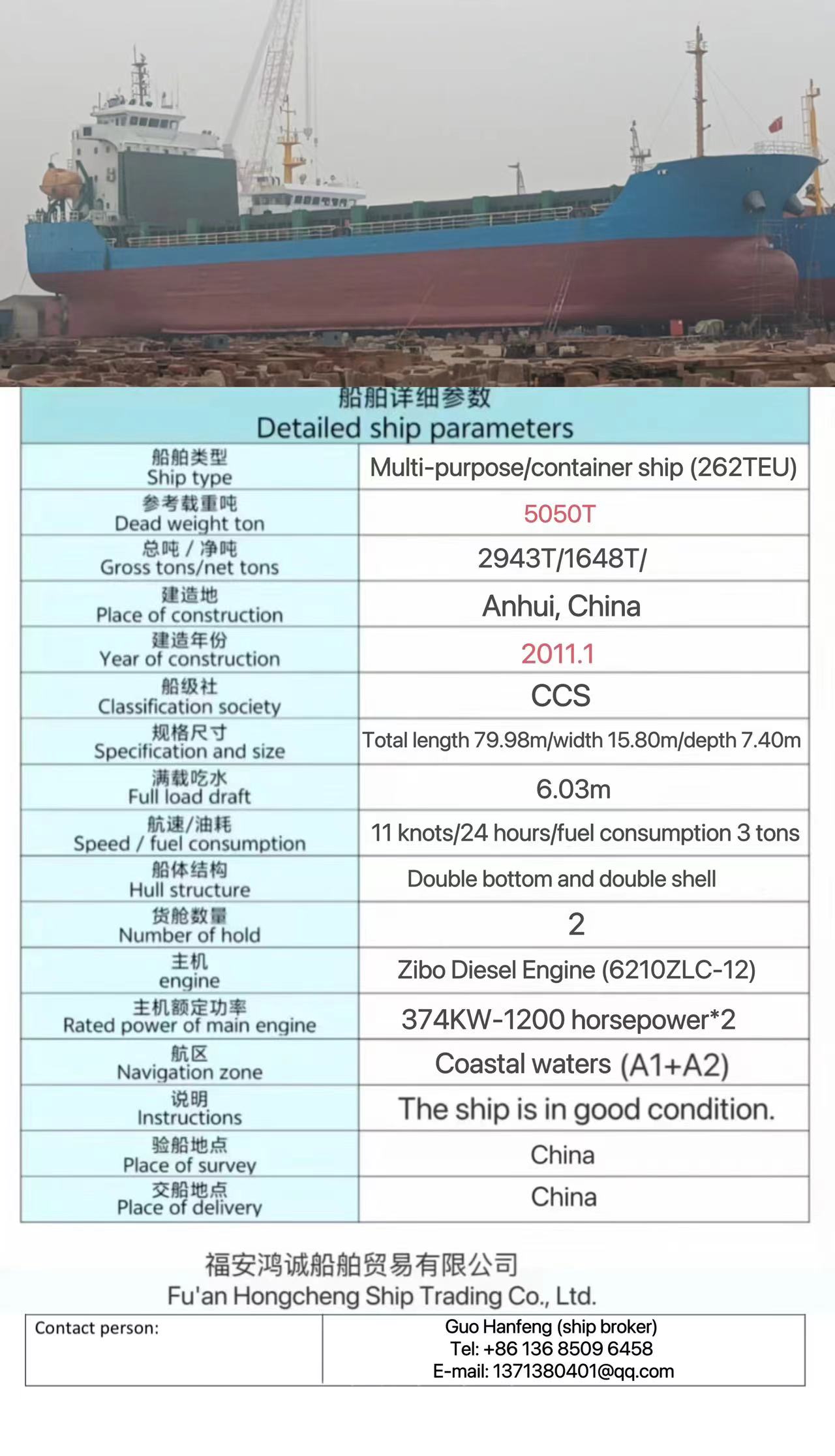 出售：5050吨多用途船 装载集装箱（262TEU） 建造地址：中国 安徽 建造年份：2011年