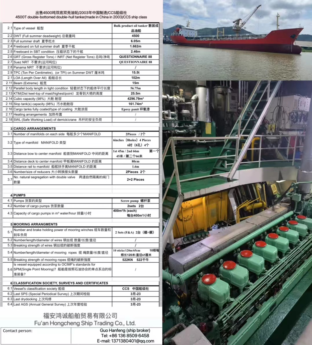 出售：4500吨双底双壳油船 2003年中国造 Sale: 4,500 tons CCS double-hull first-class tanker in 2003.