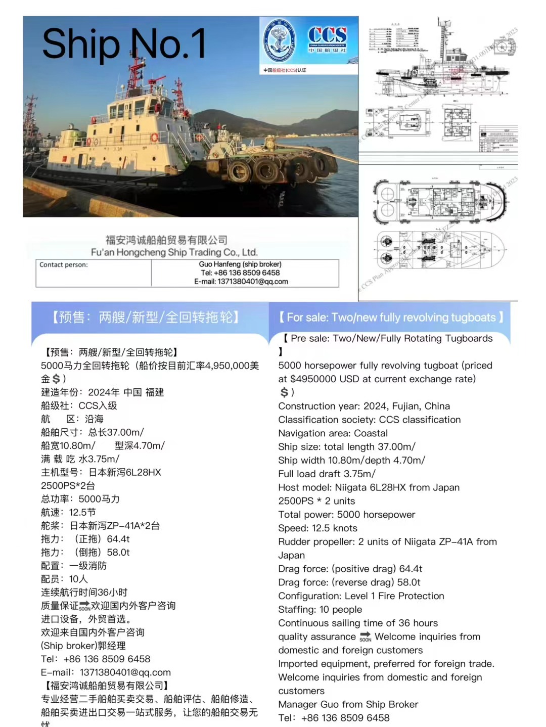 【预售：两艘/新型全回转拖轮】5000PS full-turn tow wheel Year of construction: 2024 Fujian, China 5000马力全回转拖轮 建造年份：2024年 中国 福建 船级社：CCS入级