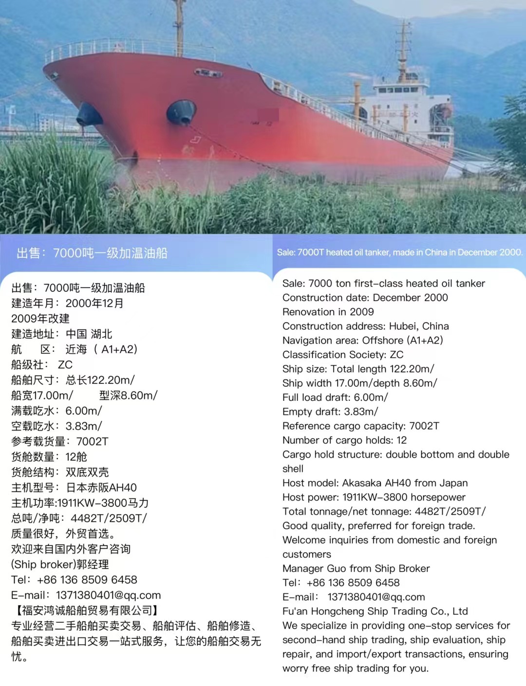 出售：7000吨一级加温油船 建造年月：2000年12月 2009年改建 Sale: 7000T heated oil tanker, made in China in December 2000.