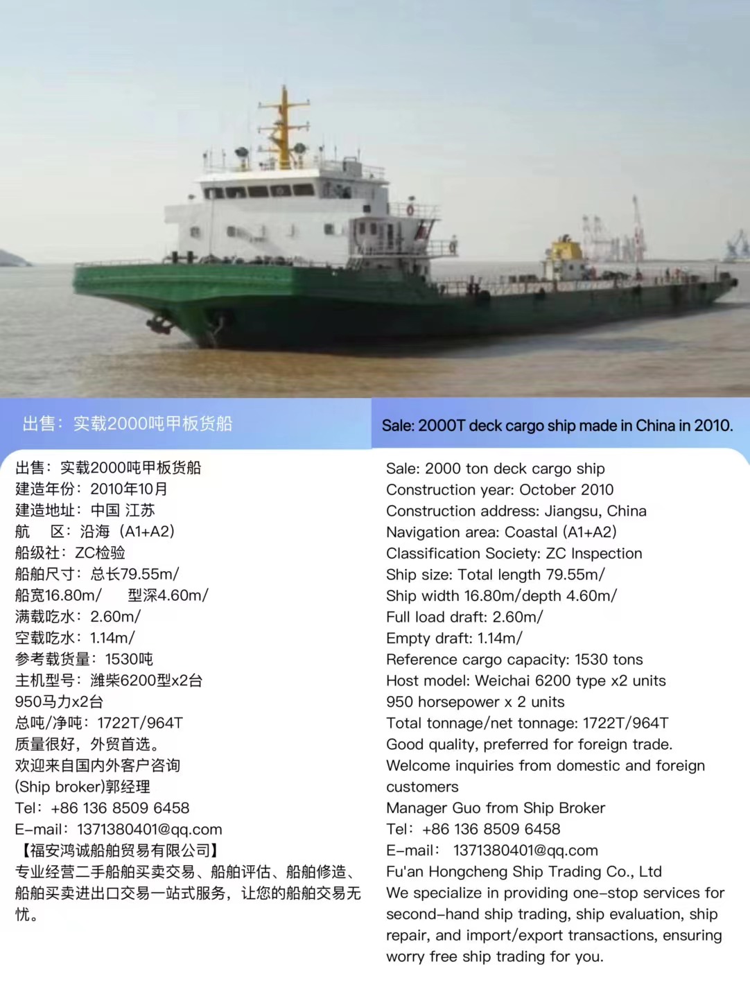 出售：实载2000吨甲板货船 建造年份：2010年10月 Sale: 2000T deck cargo ship made in China in 2010.